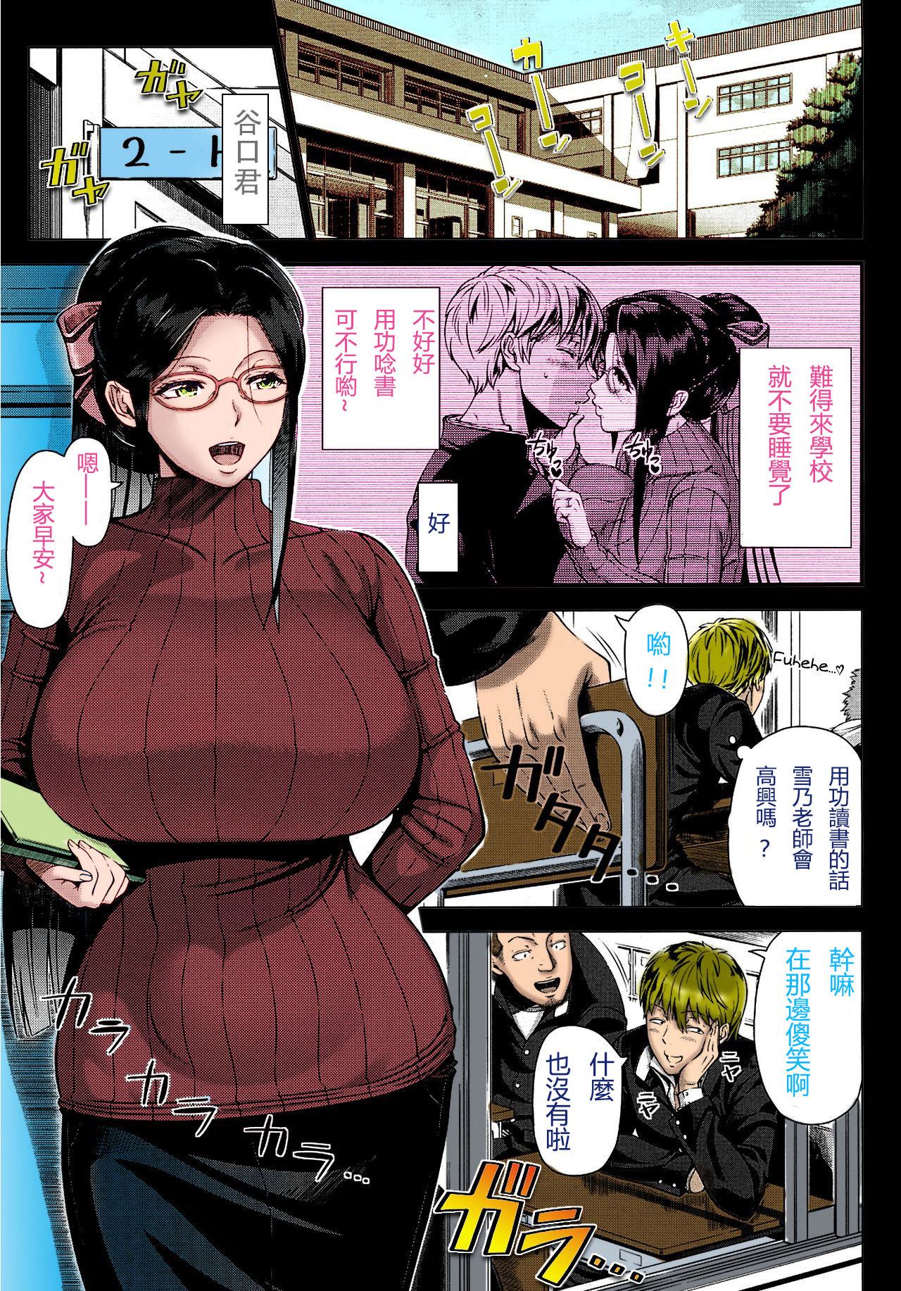 [Shinozuka Yuuji] Yukino Sensei no Seikyouiku | Mrs. Yukino's Sex Education [Chinese] [夜×夜汉化] [Colorized] [Decensored] page 29 full