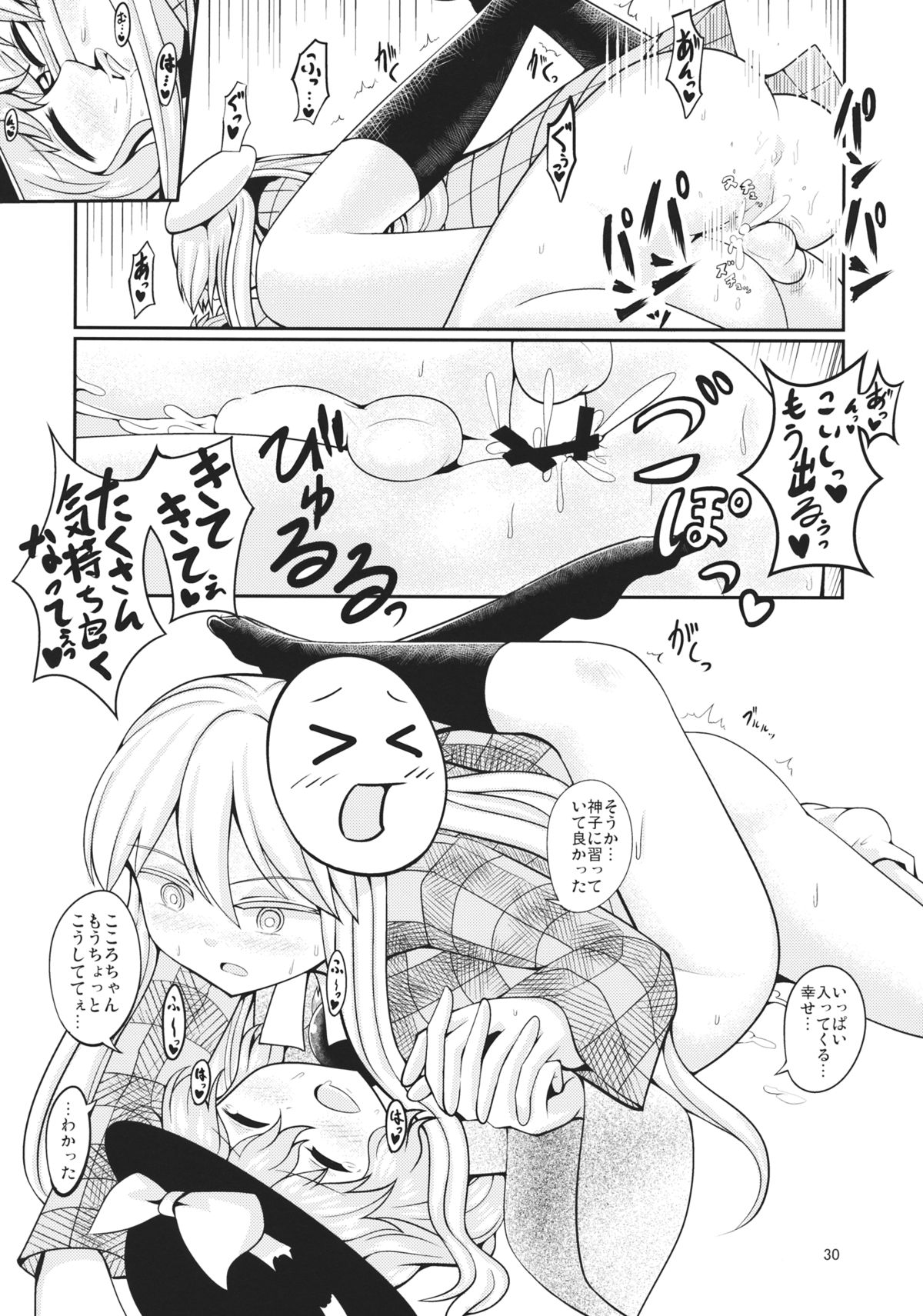 (Kouroumu 11) [AZUKI SHOT (Azuki)] Reverse Sexuality 5 (Touhou Project) page 29 full