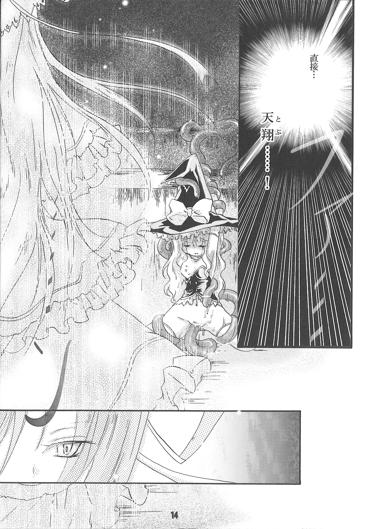 (C79) [Strawberry (Ichigo)] Demo Mima-sama no Sakunyuu nara Chotto Mitai kamo (Touhou Project) page 14 full