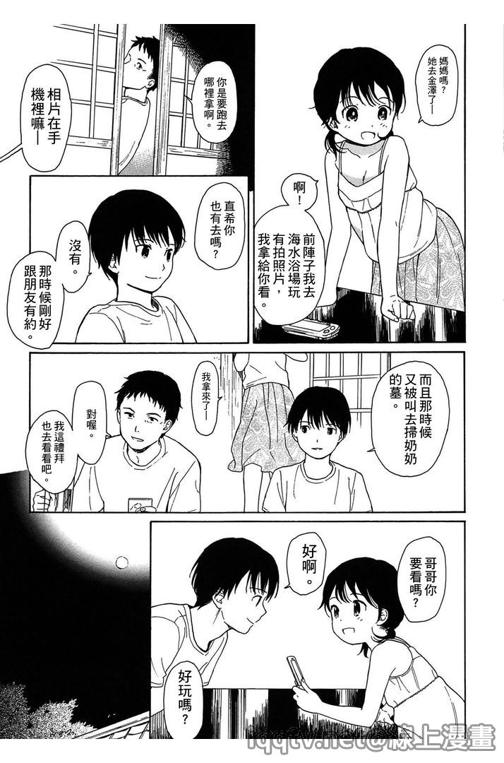 [Sekiya Asami] Bokura no Line | 我們の境界 [Chinese] page 9 full