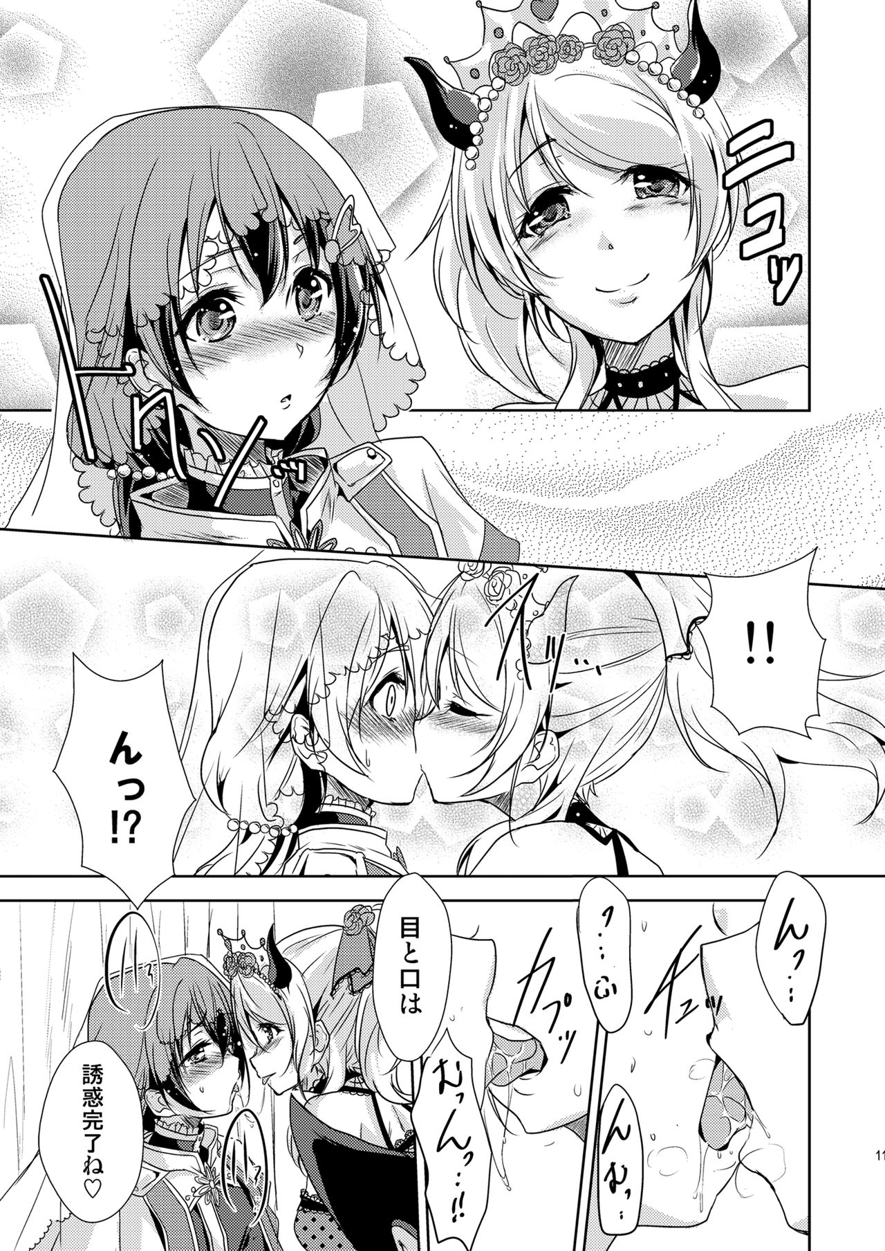 [Stratosphere (Urutsu)] Ai D Sea! (Love Live!) [Digital] page 13 full