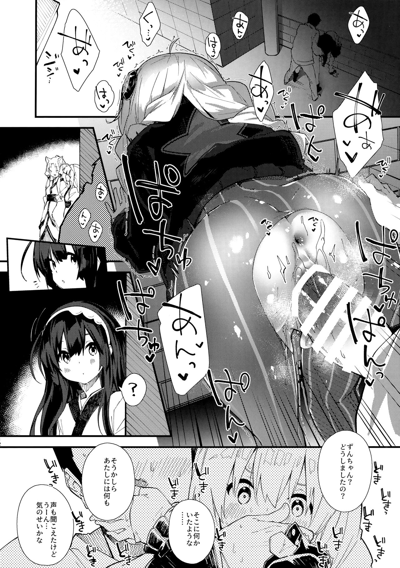(C96) [Dot Eito (Sawayaka Samehada)] Akari-chan to Kosshori Suru Hon (VOICEROID) page 11 full