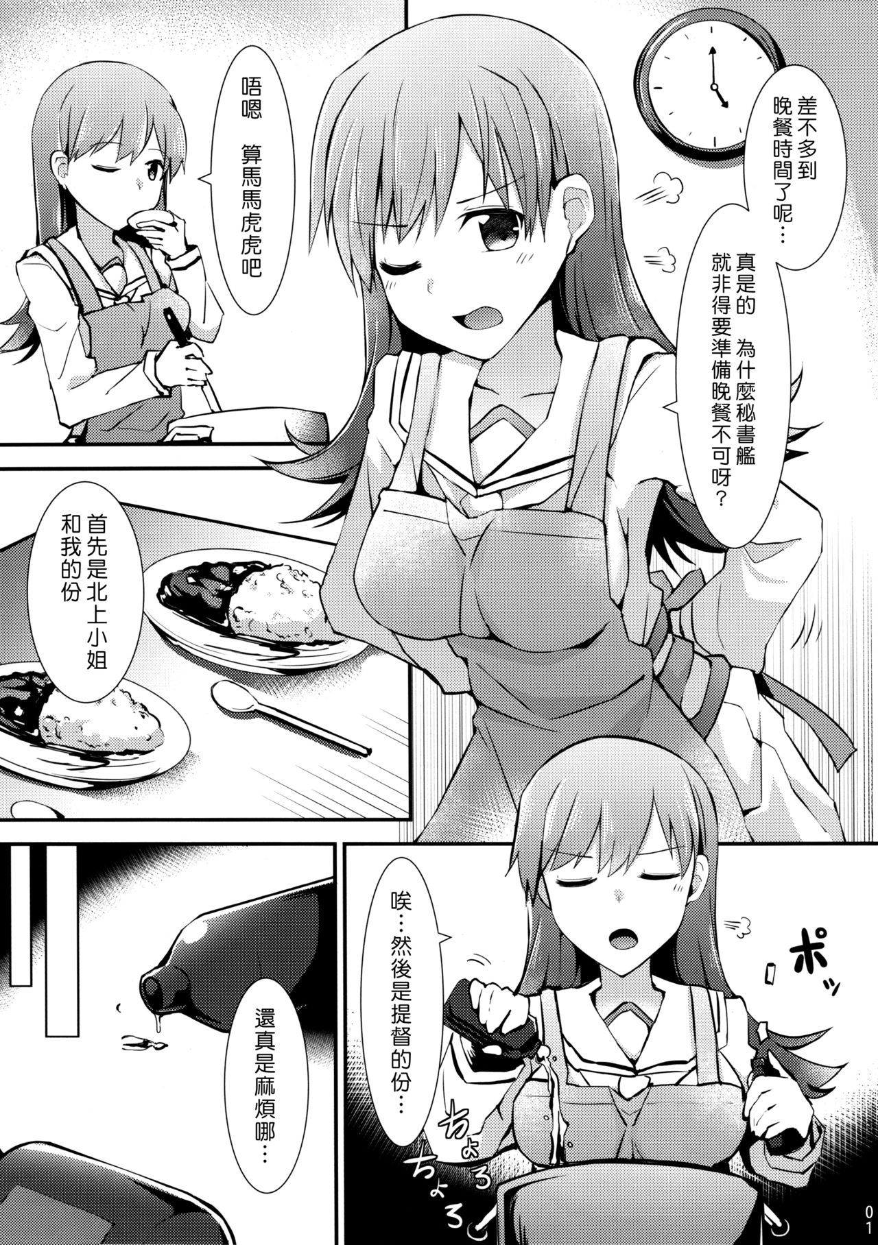 (FF26) [Rayzhai (Rayze)] Ooi no Tokusei Curry | 大井的特製咖喱 (Kantai Collection -KanColle-) [Chinese] [漢化組漢化組] page 3 full