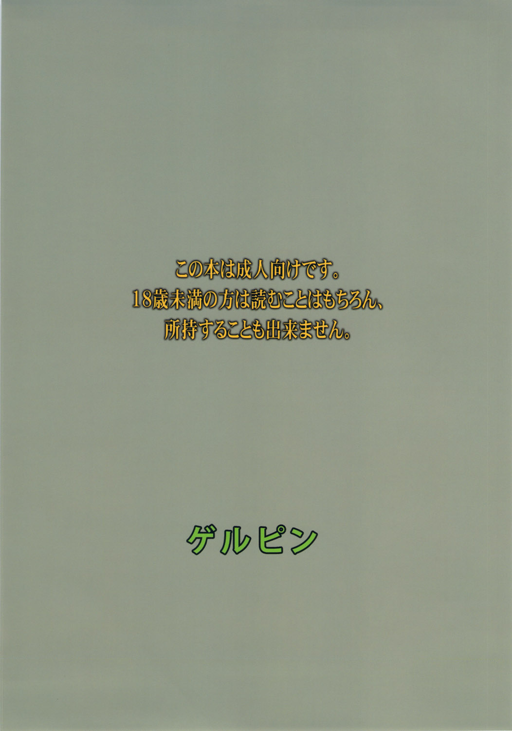 (C81) [Gerupin (Minazuki Juuzou)] Ikenai Ako-chan Ako Sexy Symphony (Suite PreCure♪) page 22 full