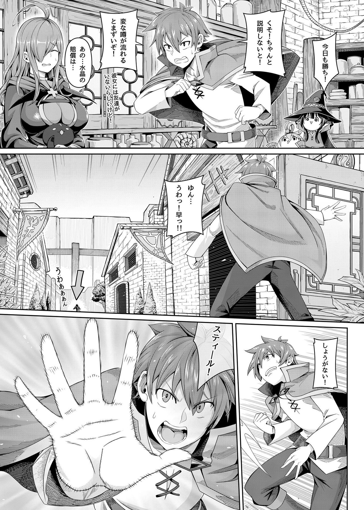 [Bad Mushrooms (Chicke III, 4why)] Kouma Kesshouroku (Kono Subarashii Sekai ni Syukufuku o!) [Digital] page 4 full