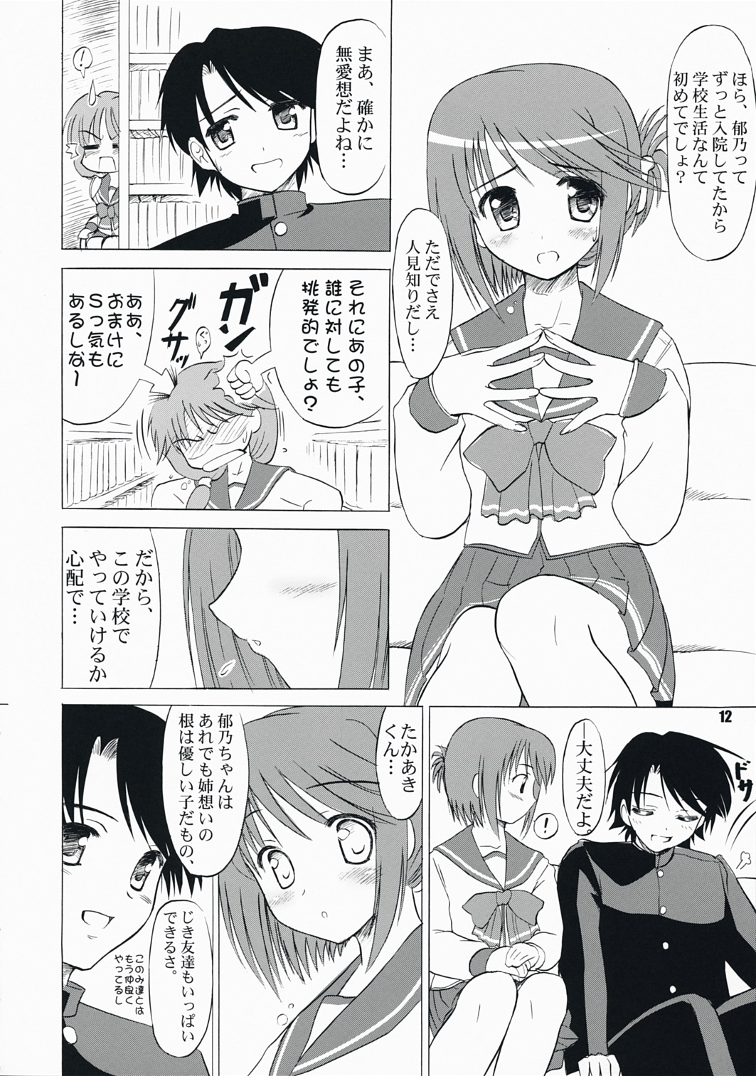 (C73) [Knights (Kishi Nisen)] komaki-ke (ToHeart 2) page 11 full
