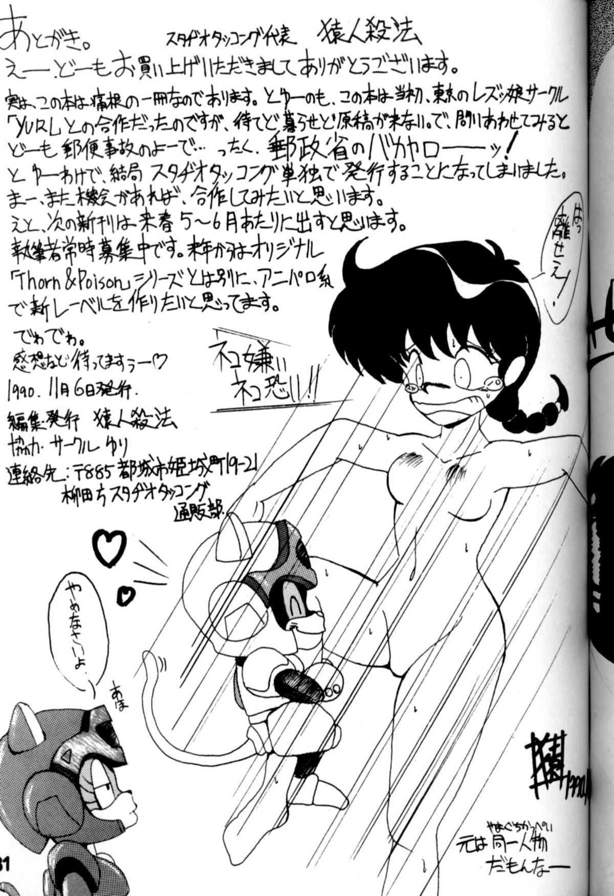 [Studio Takkong] Orchid Mania EX (Ranma 1/2) page 30 full