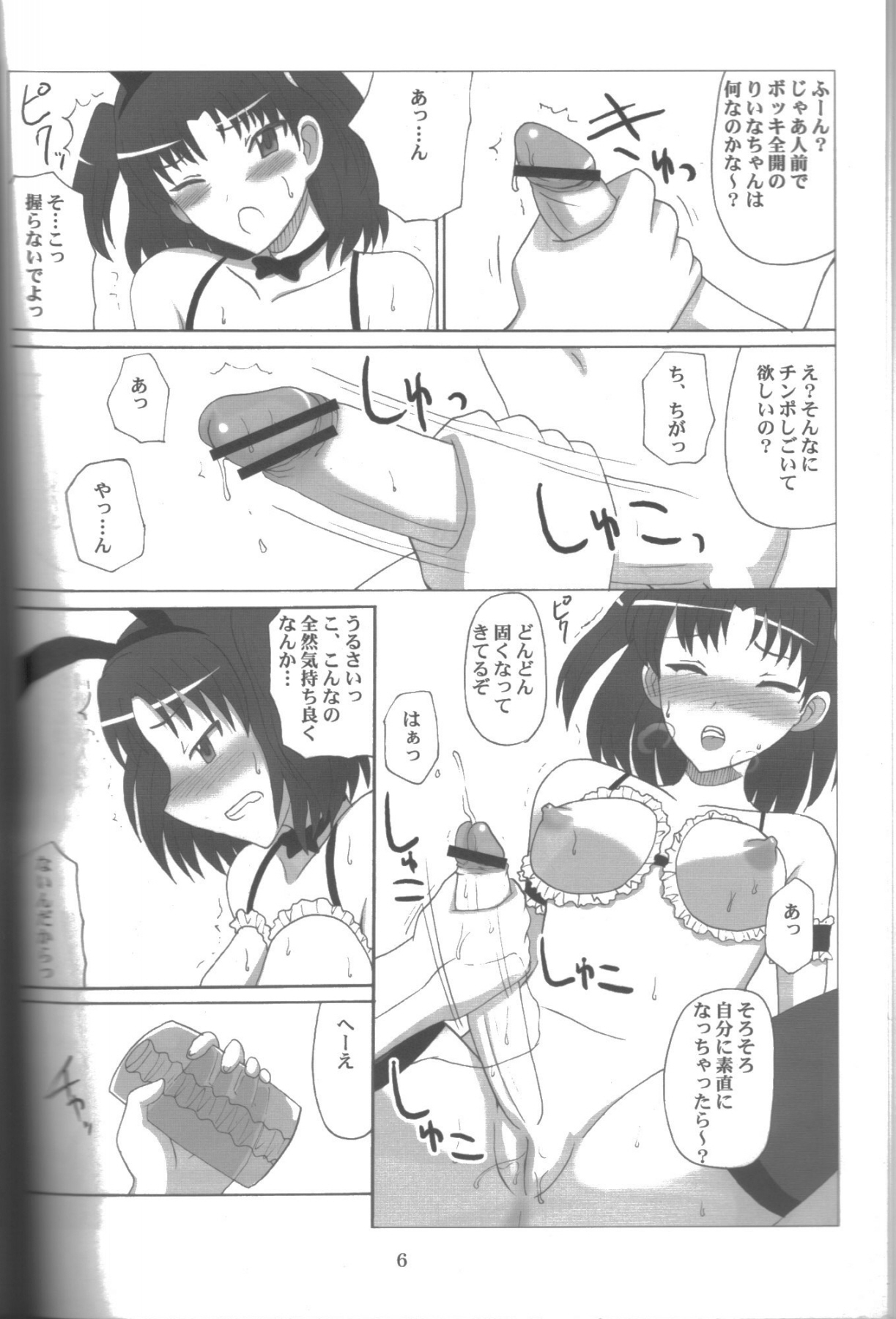 (ABC 4) [VOLTCOMPANY. (Asahimaru, Kurenai Yuuji)] Namaiki Milk! 2 page 5 full