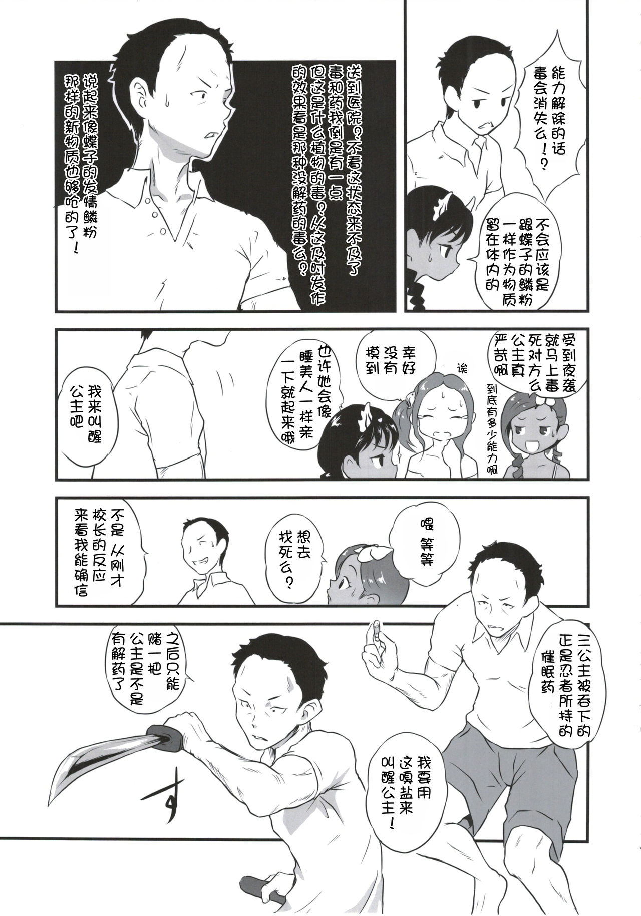 (C91) [popin'rabbit (Esora Koto)] Yurori Kyouiku Go [Chinese] [零食汉化组] page 14 full