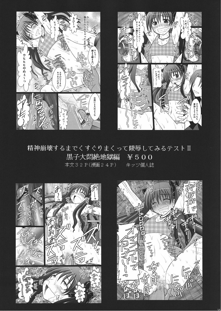 (COMIC1☆4) [Asanoya (Amaniji+Kittsu)] Namaiki nari Musume ni Chikaraippai no Oshiki wo II (Seikon no Qwaser) page 31 full