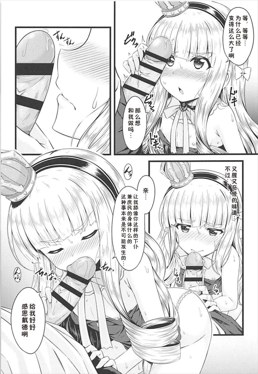 (SC2018 Spring) [GUILTY HEARTS (Samidare Setsuna)] Chiisai no wa Kouki no Shirushi (Azur Lane) [Chinese] [好想玩梗汉化组] page 6 full