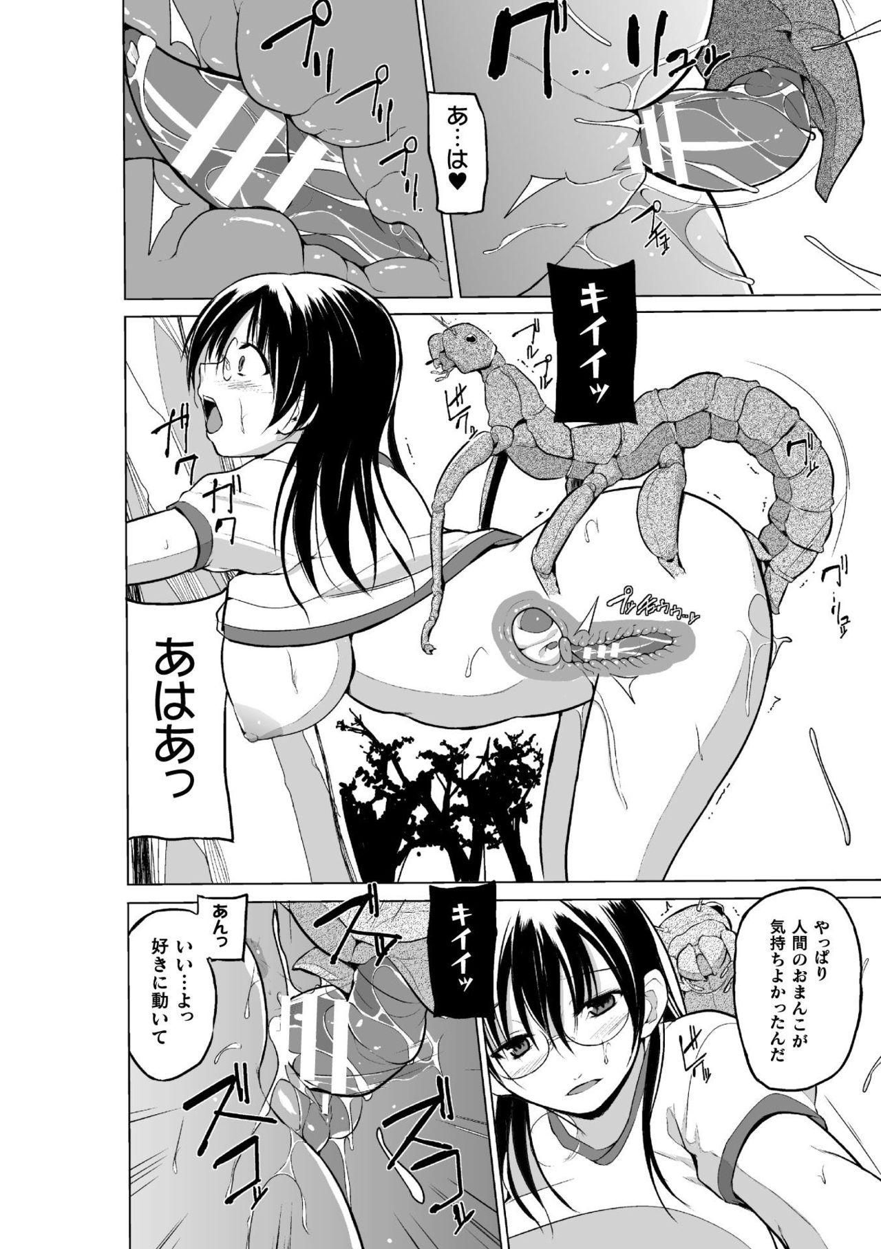 [Chiba Tetsutarou] Mushi Asobi Oyako Koubi [Digital] page 20 full
