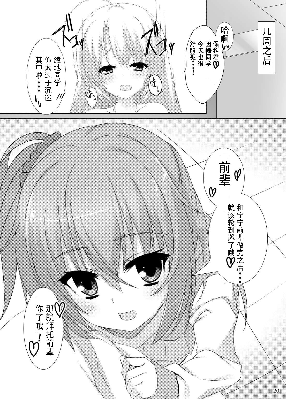 [casis-kabosu (Aria.)] Meguru no Daisuki na Senpai-tachi. (Sanoba Witch) [Chinese] [雪光yk个人汉化] [Digital] page 18 full
