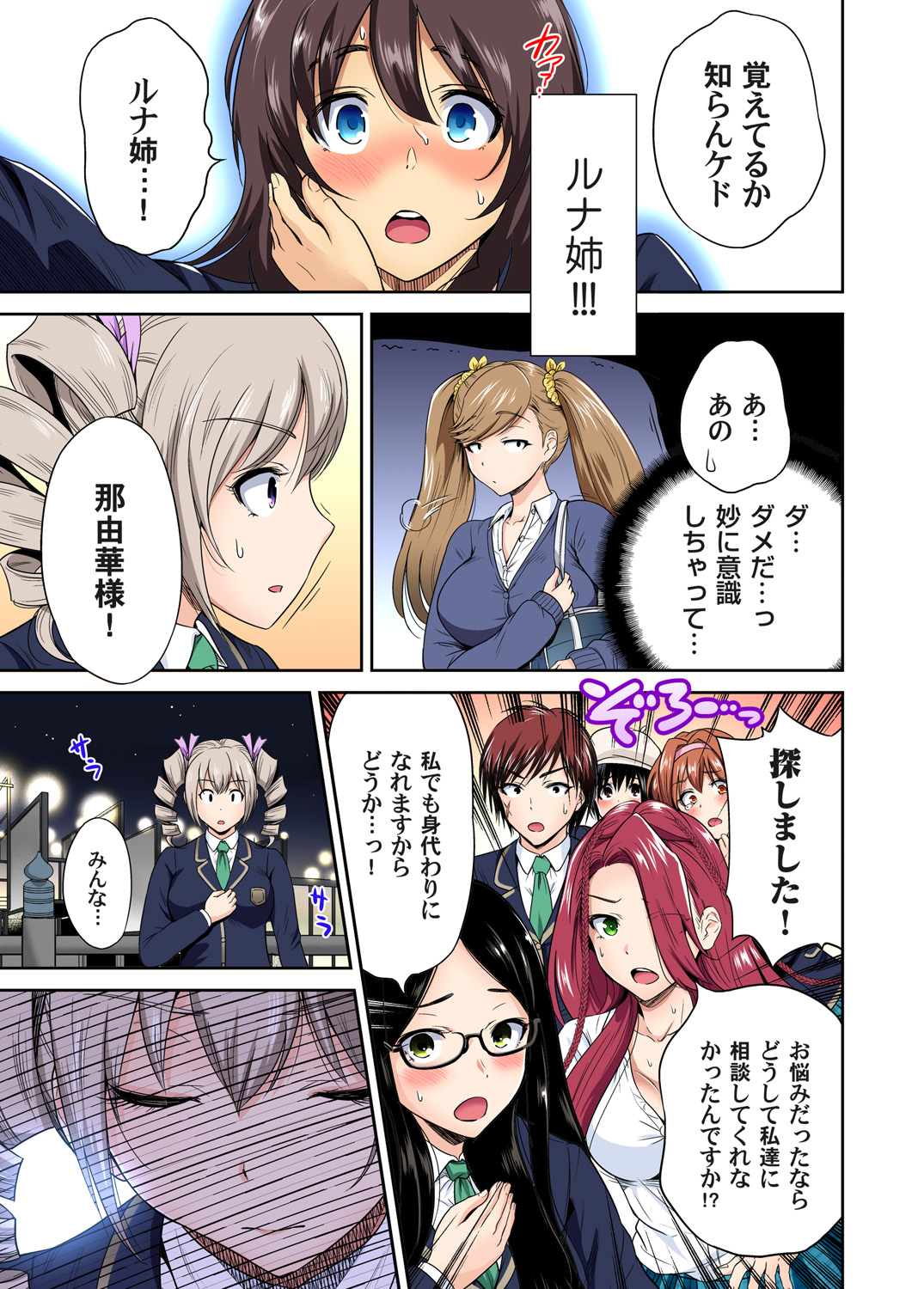 Gaticomi Vol. 96 page 8 full