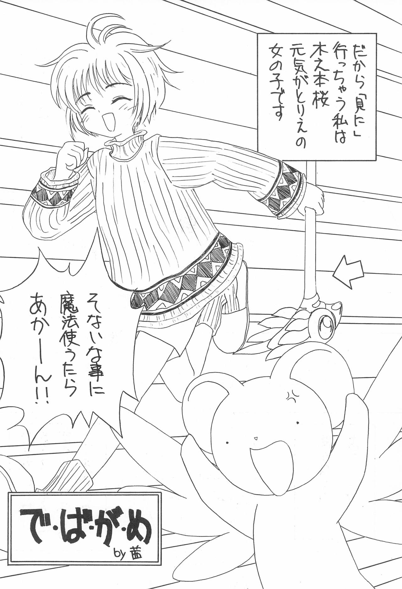 (C53) [Juumonji Kikaku (Sukizou, Chakan Akane)] 3rd IMPACT (Card Captor Sakura, Sakura Wars) page 6 full