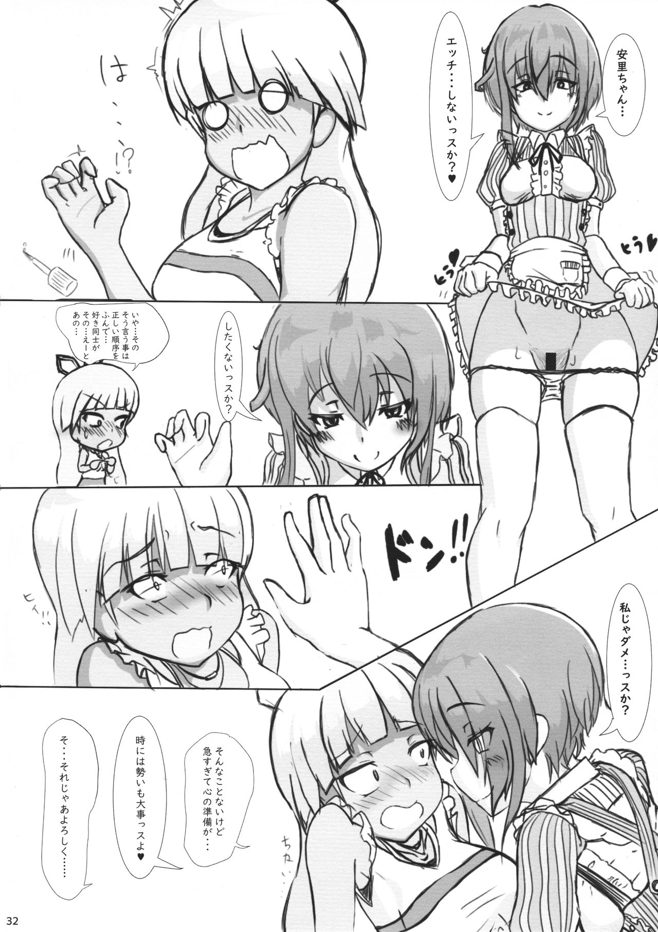 (C96) [D☆G (Various)] ALICE GEAR ANTHOLOGY Futanari Chuuiki Goudou Chousa Ninmu (Alice Gear Aegis) page 34 full