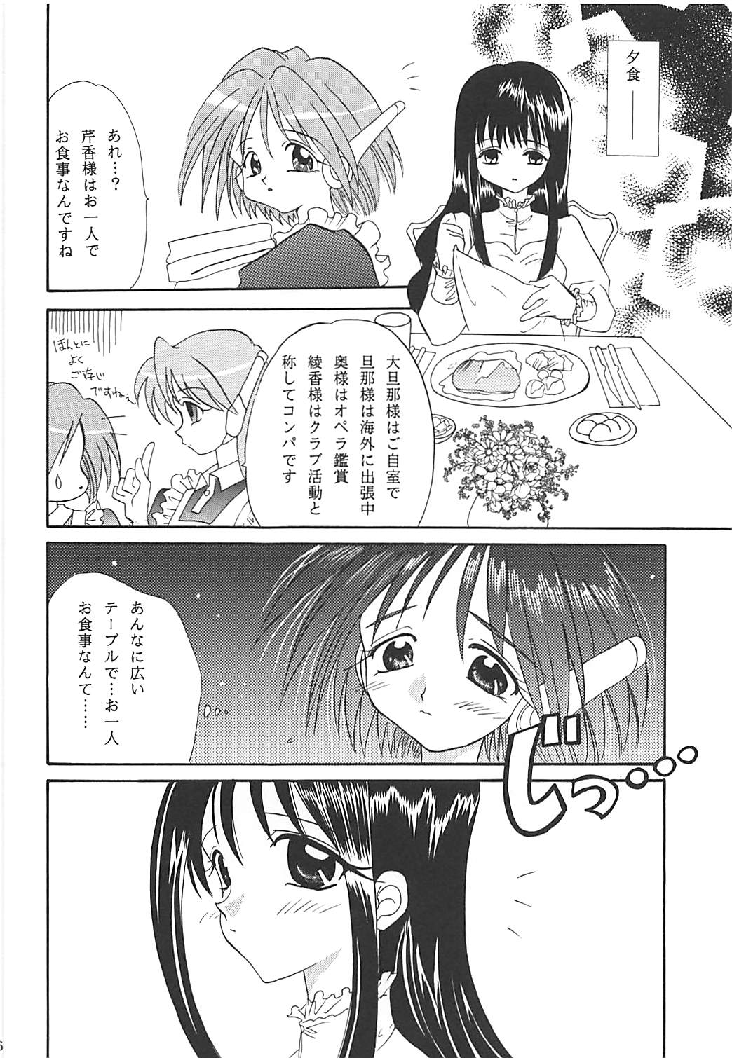 (C57) [PLUM (Kisaragi Kanna)] MILKY SELECTION (To Heart, White Album) page 45 full