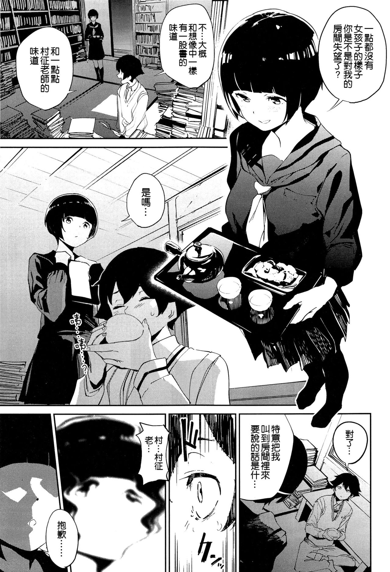 (SC2017 Autumn) [Camrism (Kito Sakeru)] Muramasa-senpai no Suki ga Omoi (Eromanga Sensei) [Chinese] [空気系☆漢化] page 5 full