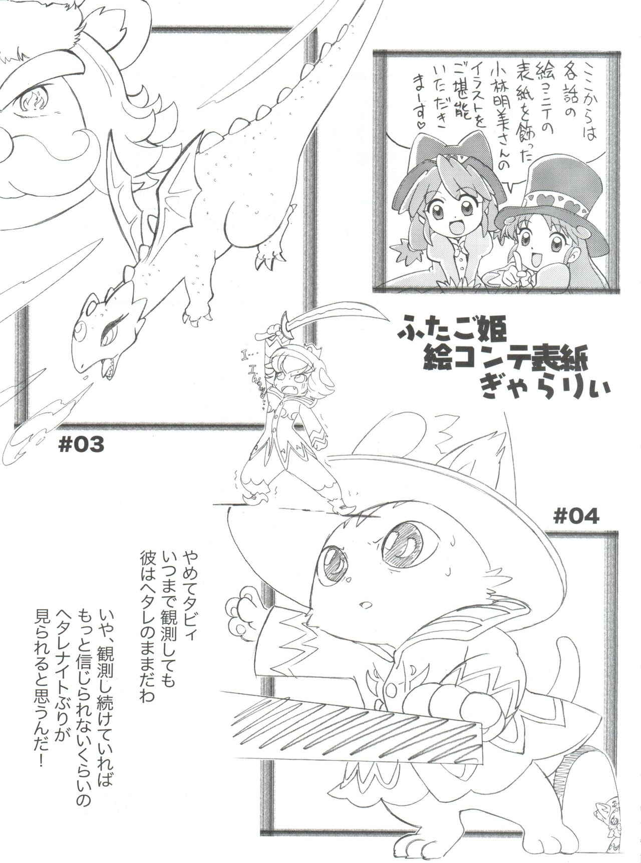 (C68) [MünchenGraph (Mach II)] Ochame na Futago (Fushigiboshi no Futagohime) page 18 full