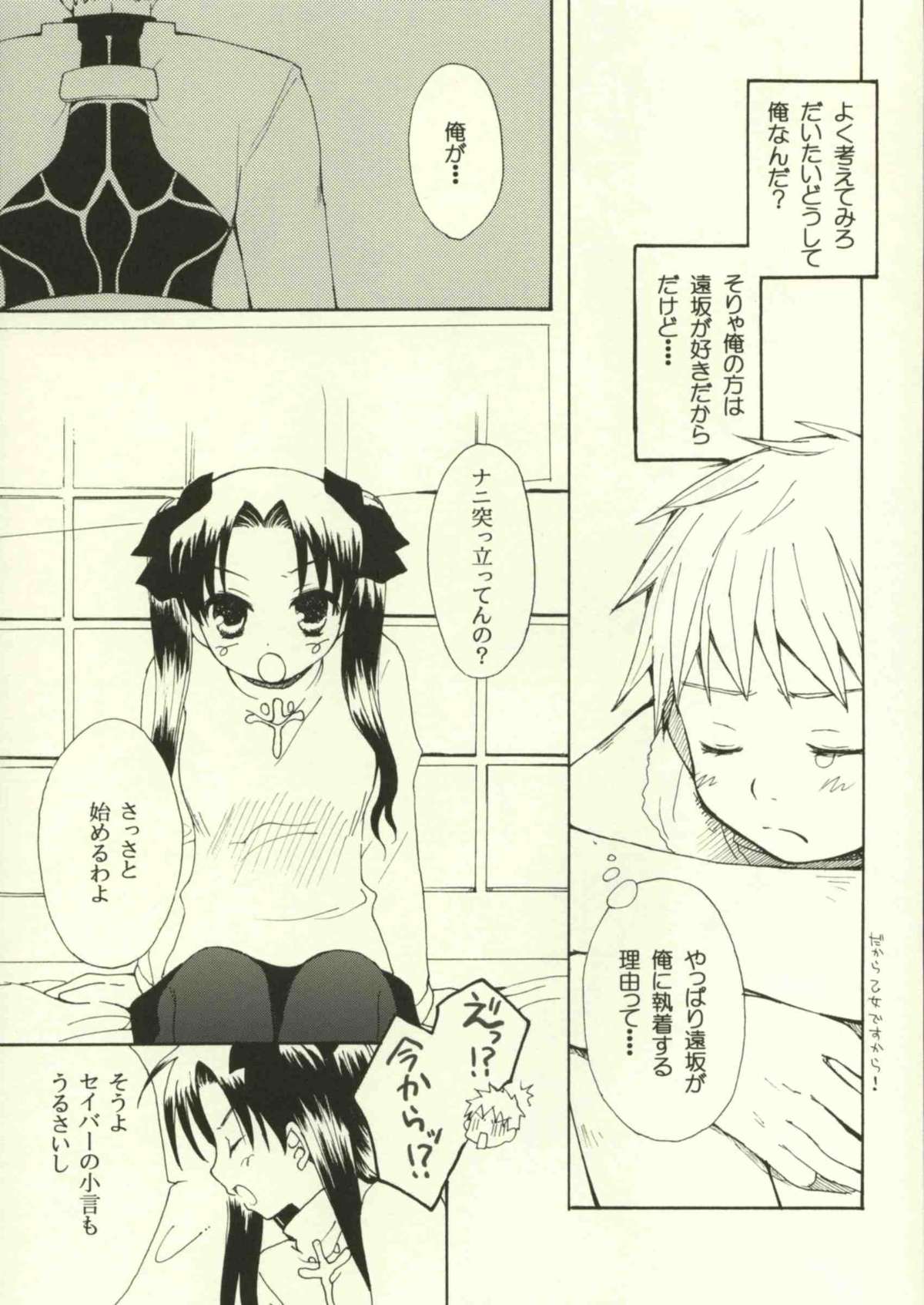 (CR35) [KNIFE EDGE (Saki Urara)] Jigoku no Kisetsu (Fate/stay night) page 12 full