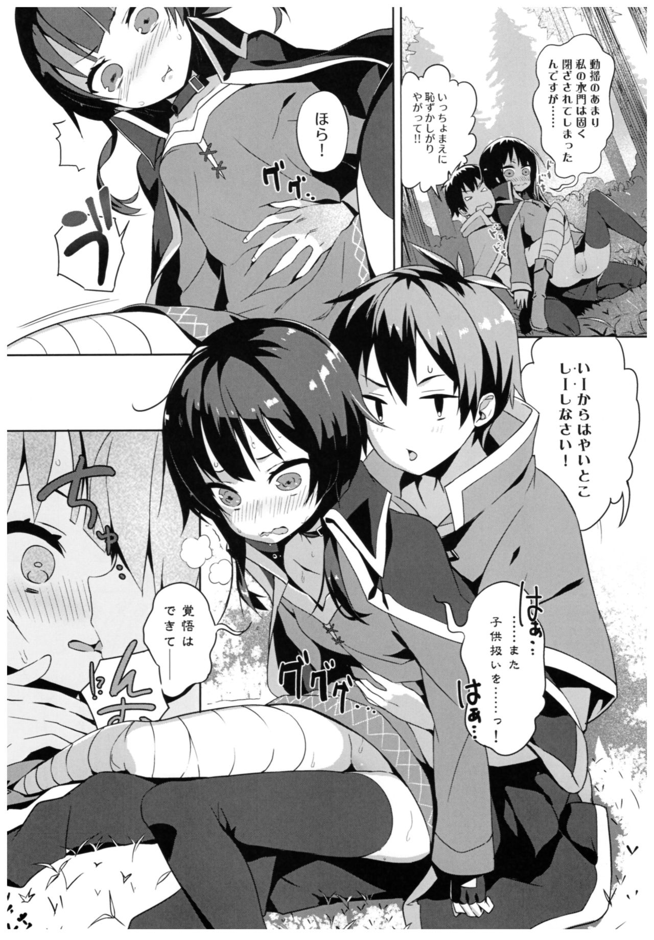 (C93) [High Tech Pen Case (Tam-U)] Kono Bakuretsu Musume to Icha Love o! (Kono Subarashii Sekai ni Syukufuku o!) page 8 full