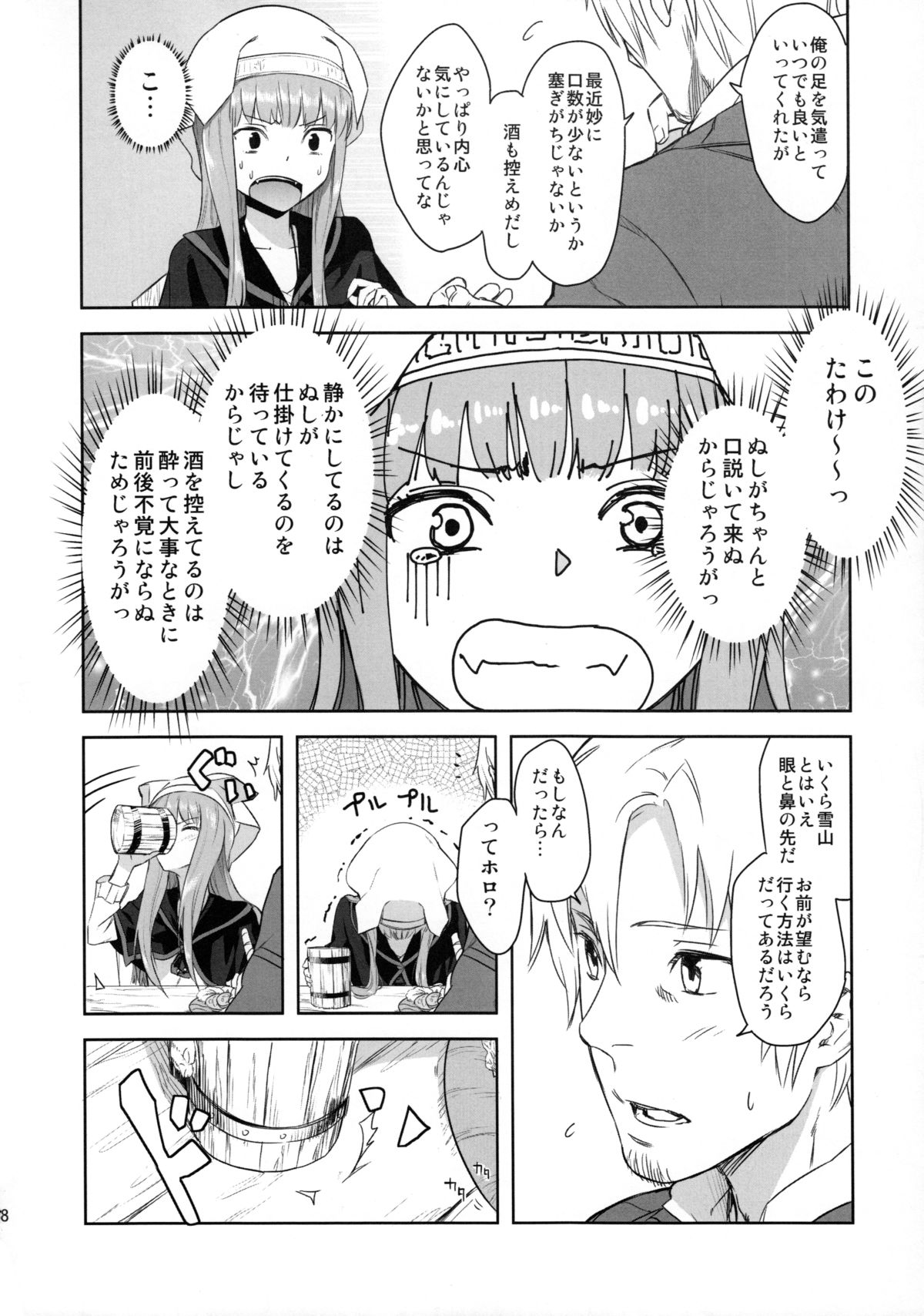 (C83) [Ajisaidenden (Kawakami Rokkaku, Takanashi Rei)] Harvest II (Spice and Wolf) [Decensored] page 8 full