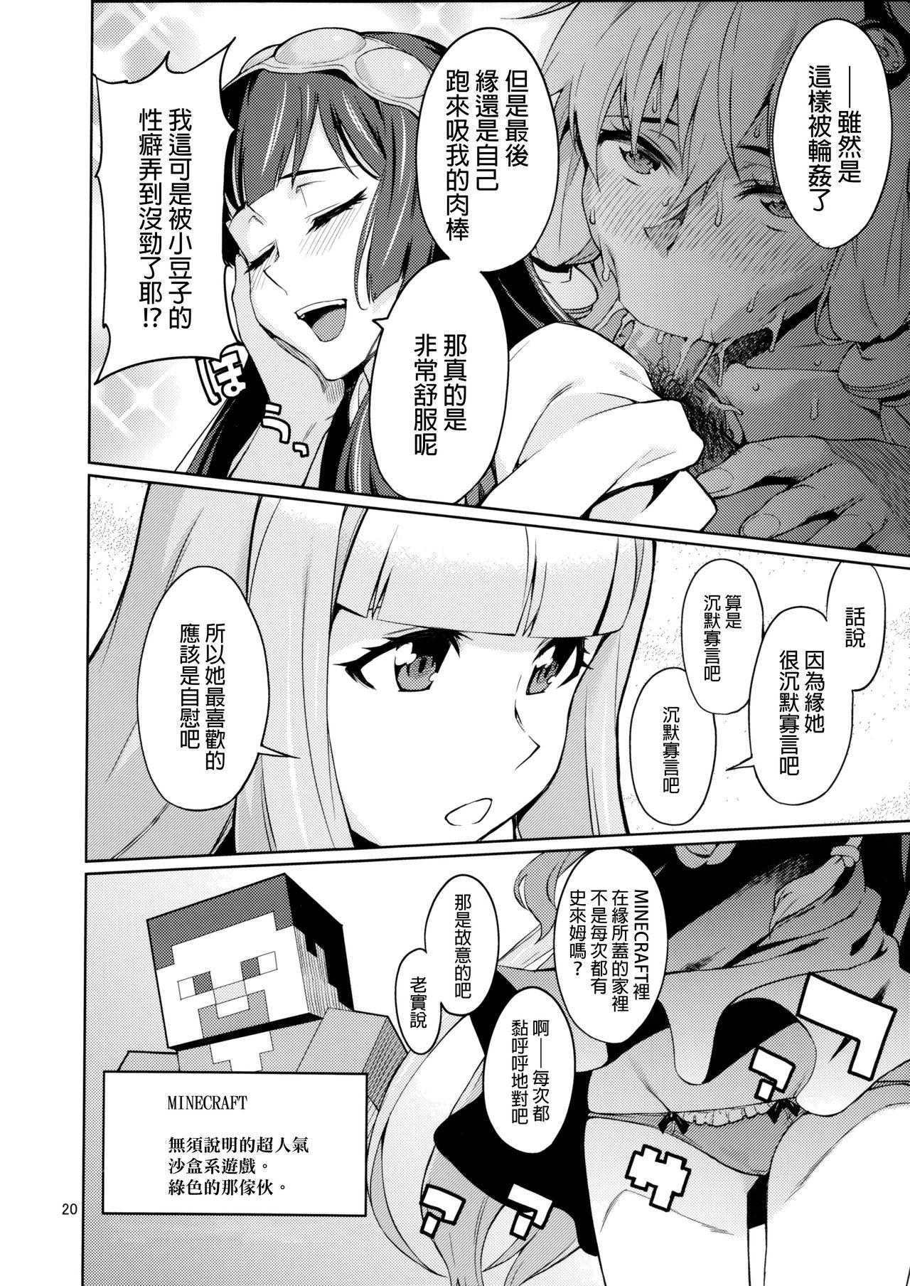 (C90) [Chotto Dake Aruyo. (Takemura Sesshu)] Y (VOCALOID) [Chinese] [final個人漢化] page 21 full