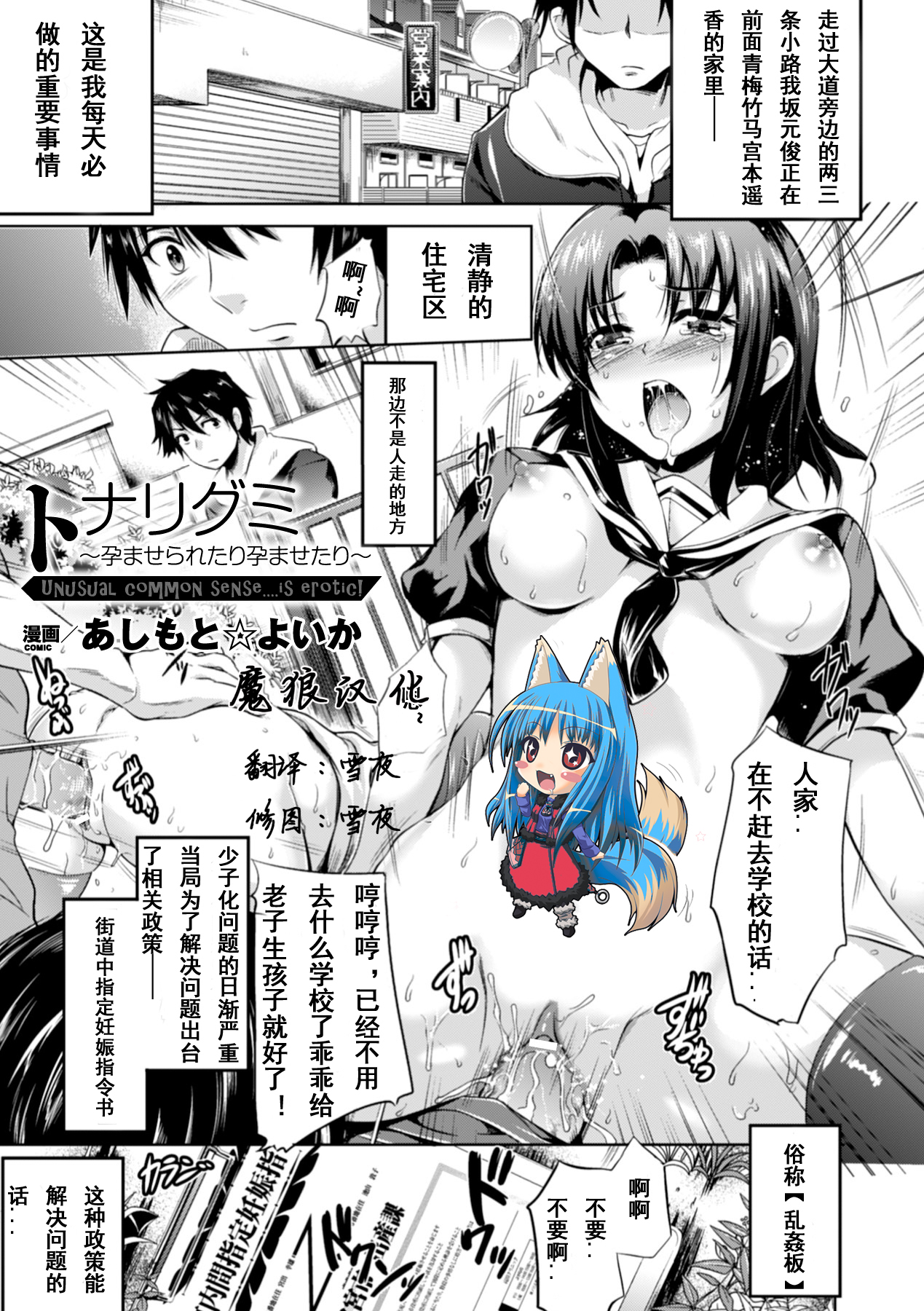 [Ashimoto☆Yoika] Tonarigumi ~Haramaserare tari Haramase tari~ (Bessatsu Comic Unreal - Joushiki ga Eroi Ijou na Sekai Vol. 1) [Chinese] [魔狼汉化] [Digital] page 1 full