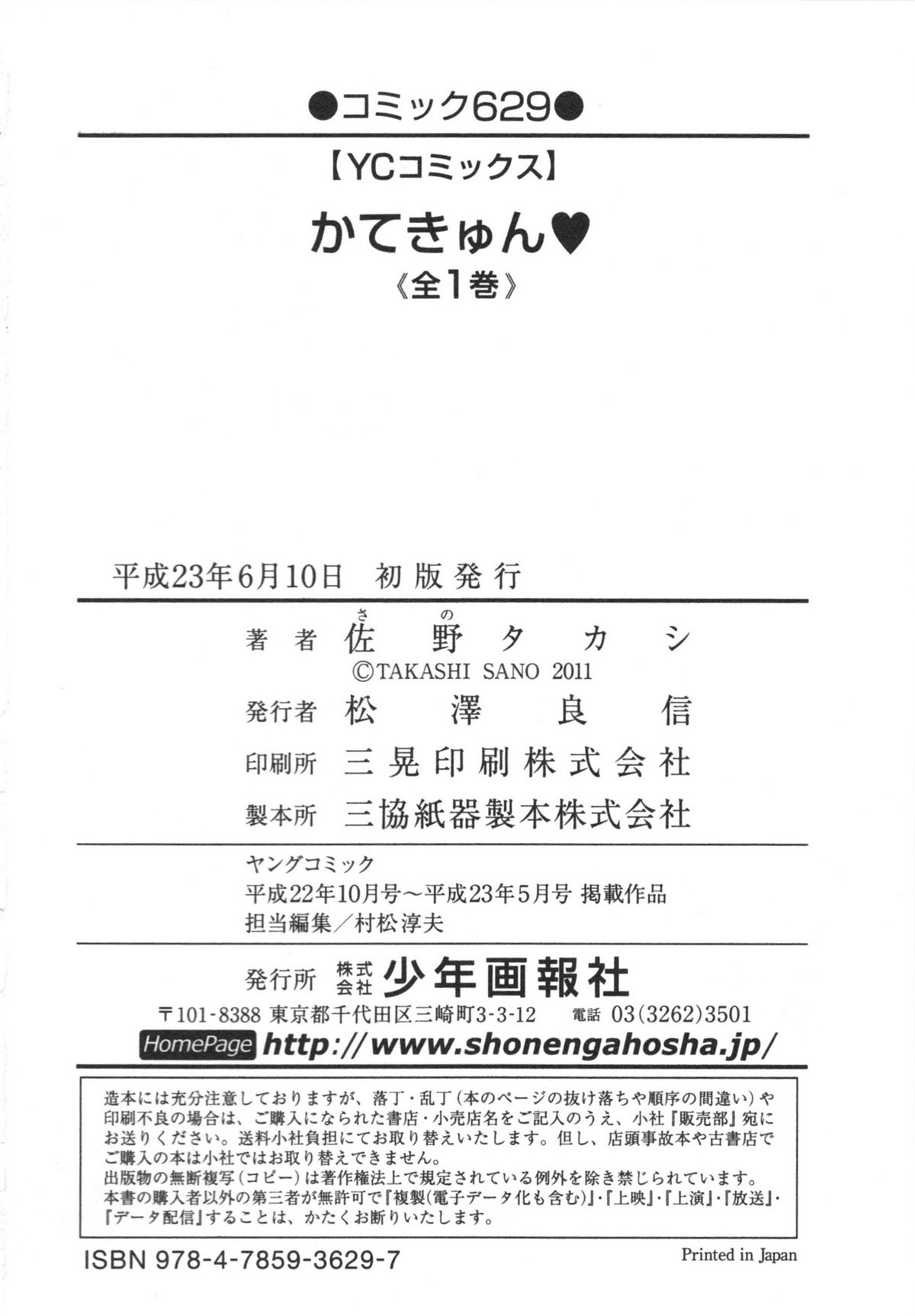 [Sano Takashi] Katekyun page 166 full