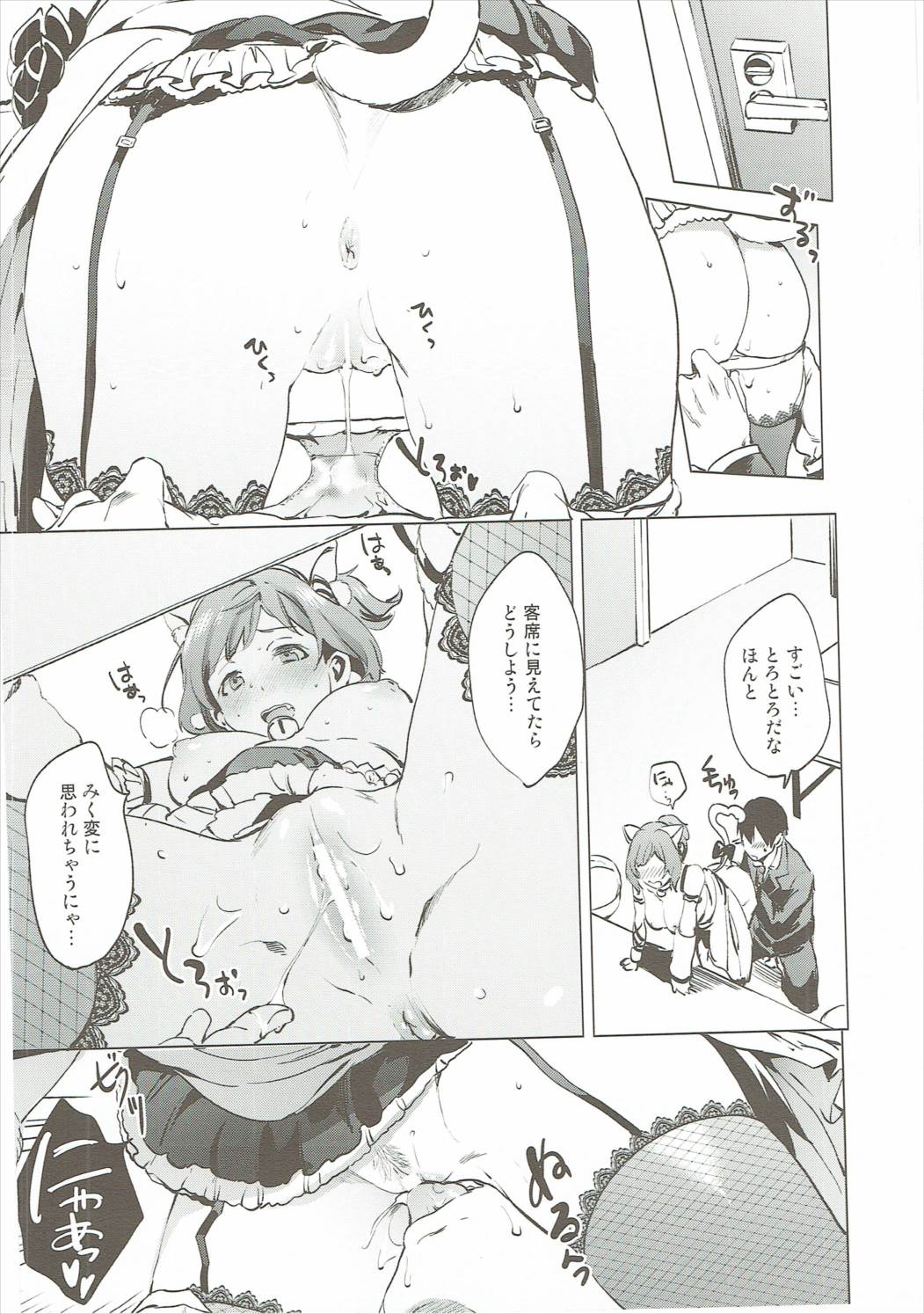 (C89) [Pannacotta (Shono Kotaro)] Backstage no Cinderella (THE IDOLM@STER CINDERELLA GIRLS) page 19 full