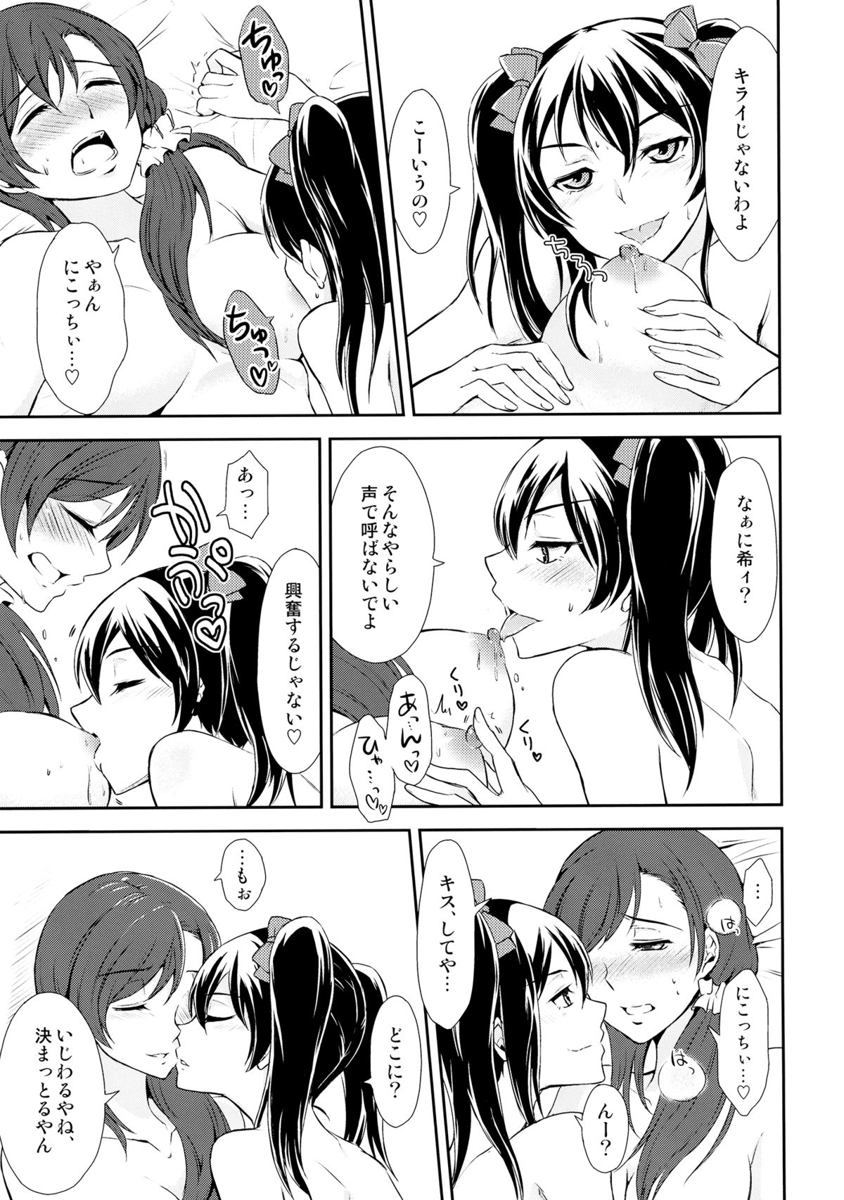 (C87) [Fireworks (Syutaro)] Koi-Musubi (Love Live!) page 12 full