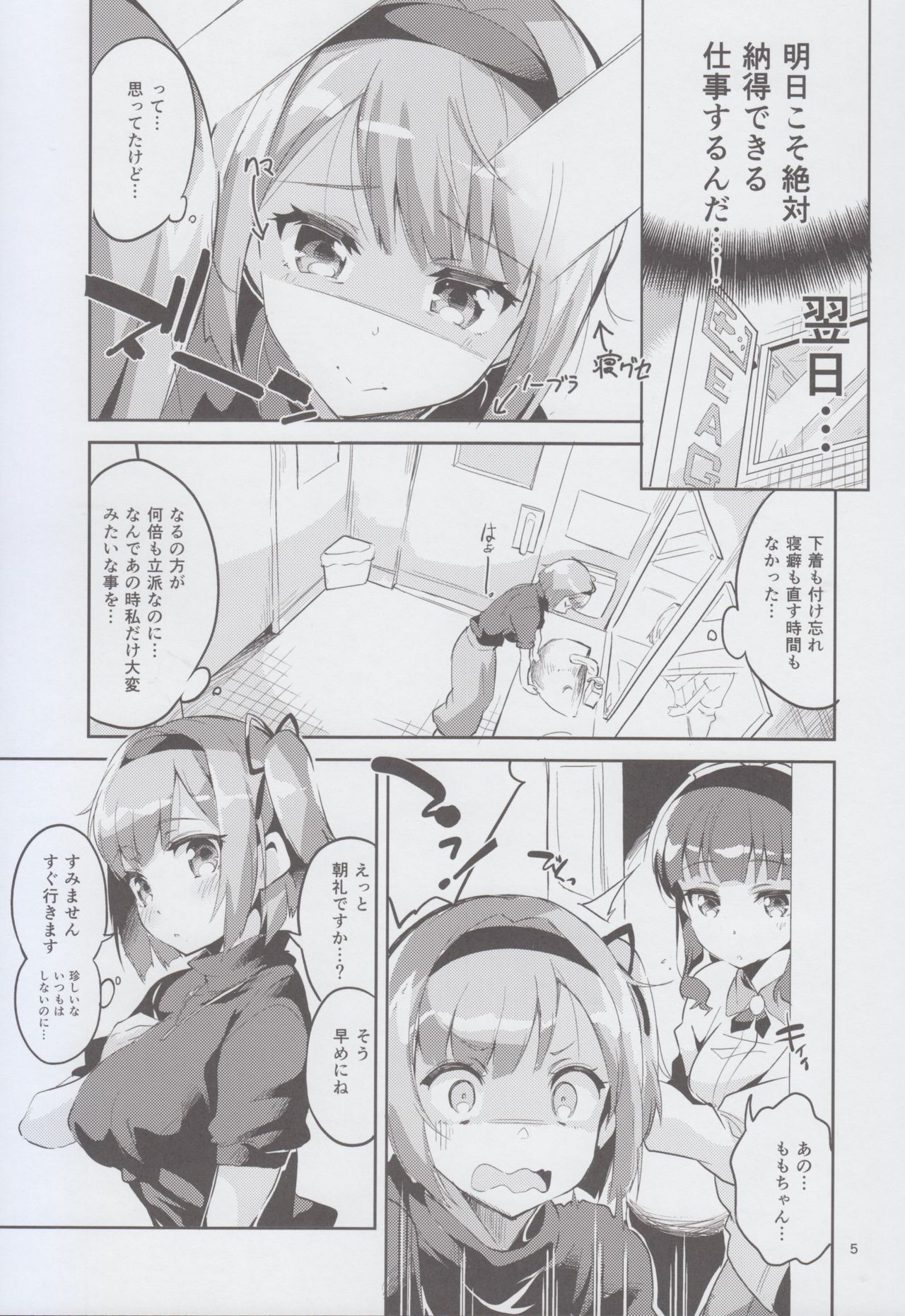 (COMIC1☆12) [Circle-FIORE (Ekakibit)] Shinjin dakara Komori o Makasaremashita.... (NEW GAME!) page 5 full