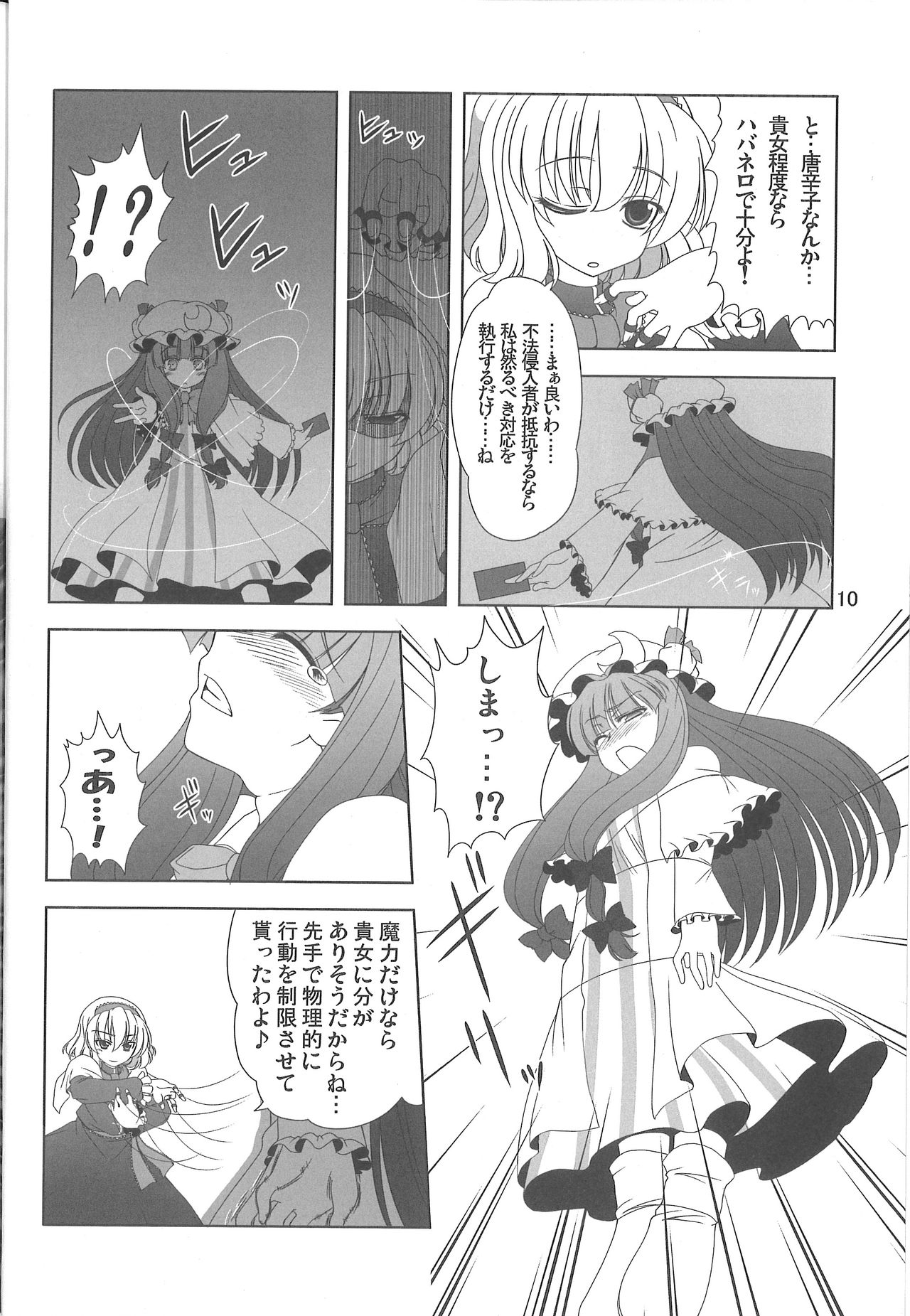 (C77) [Hibiki (Iganseijin)] Oppachu x Chuppachutte Romanda yo ne (Touhou Project) page 11 full