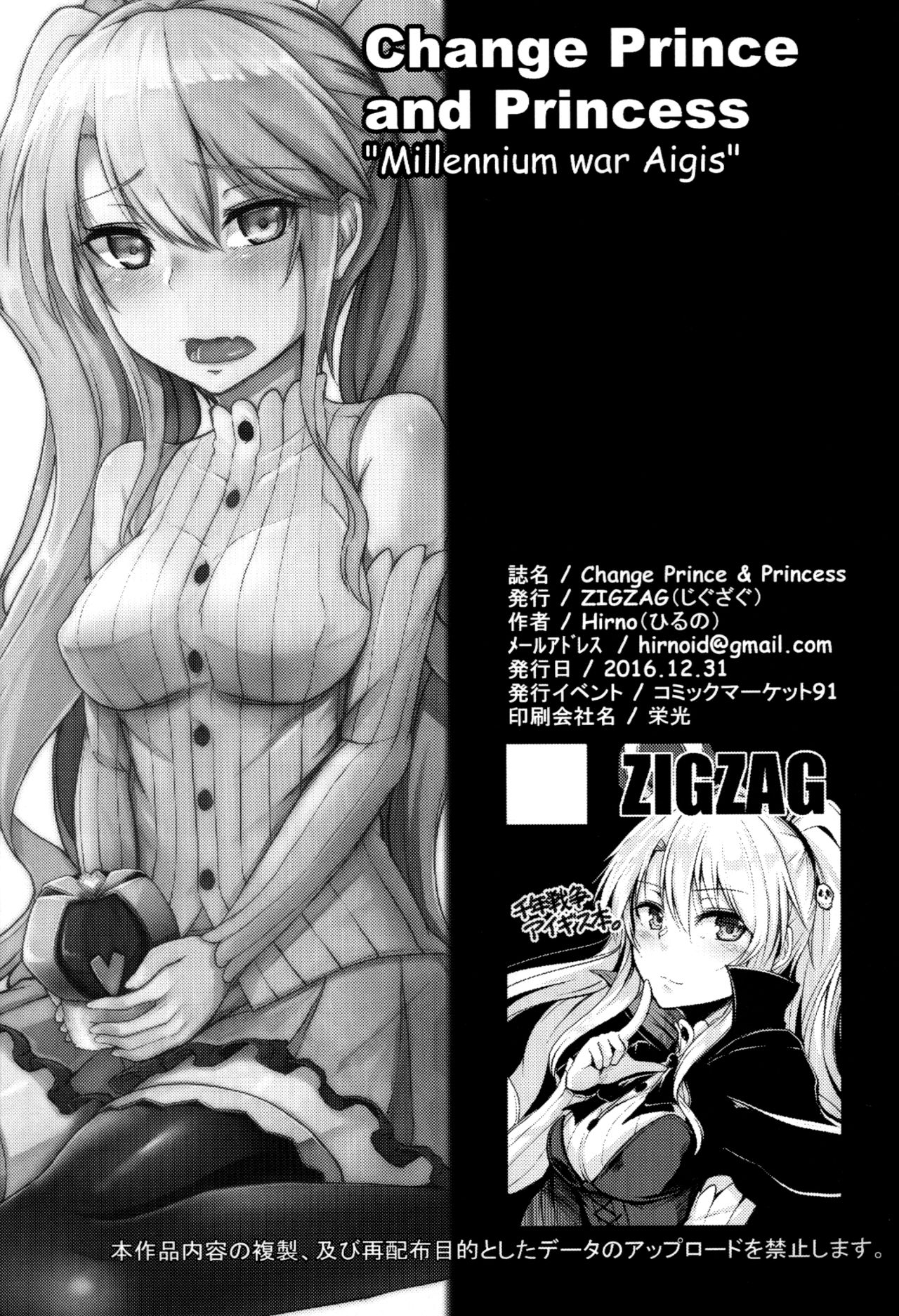 (C91) [ZIGZAG (Hirno)] Change Prince & Princess (Sennen Sensou Aigis) [English] {Hennojin} page 25 full