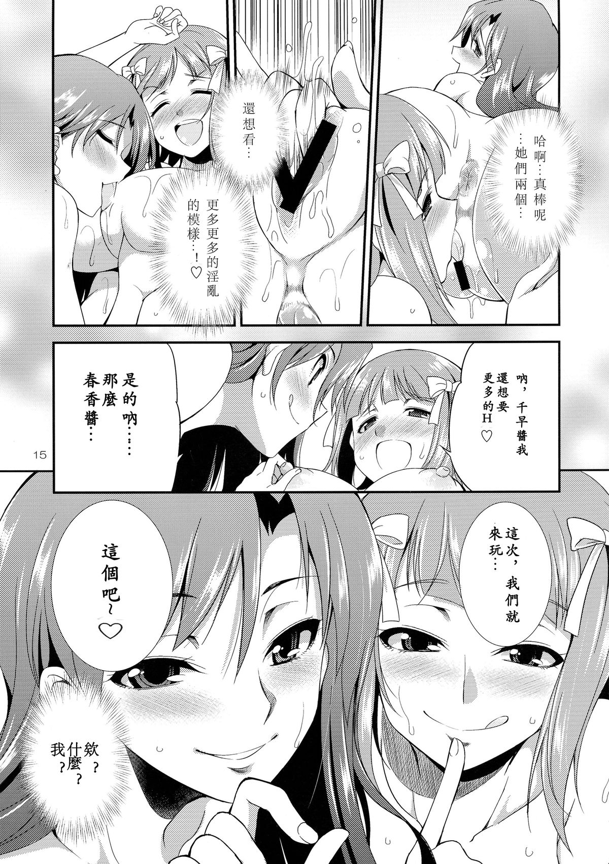 (C87) [Kaguya Hime Koubou (Gekka Kaguya)] THE iDOL M@STURBATION (THE IDOLM@STER) [Chinese] [沒有漢化] page 16 full
