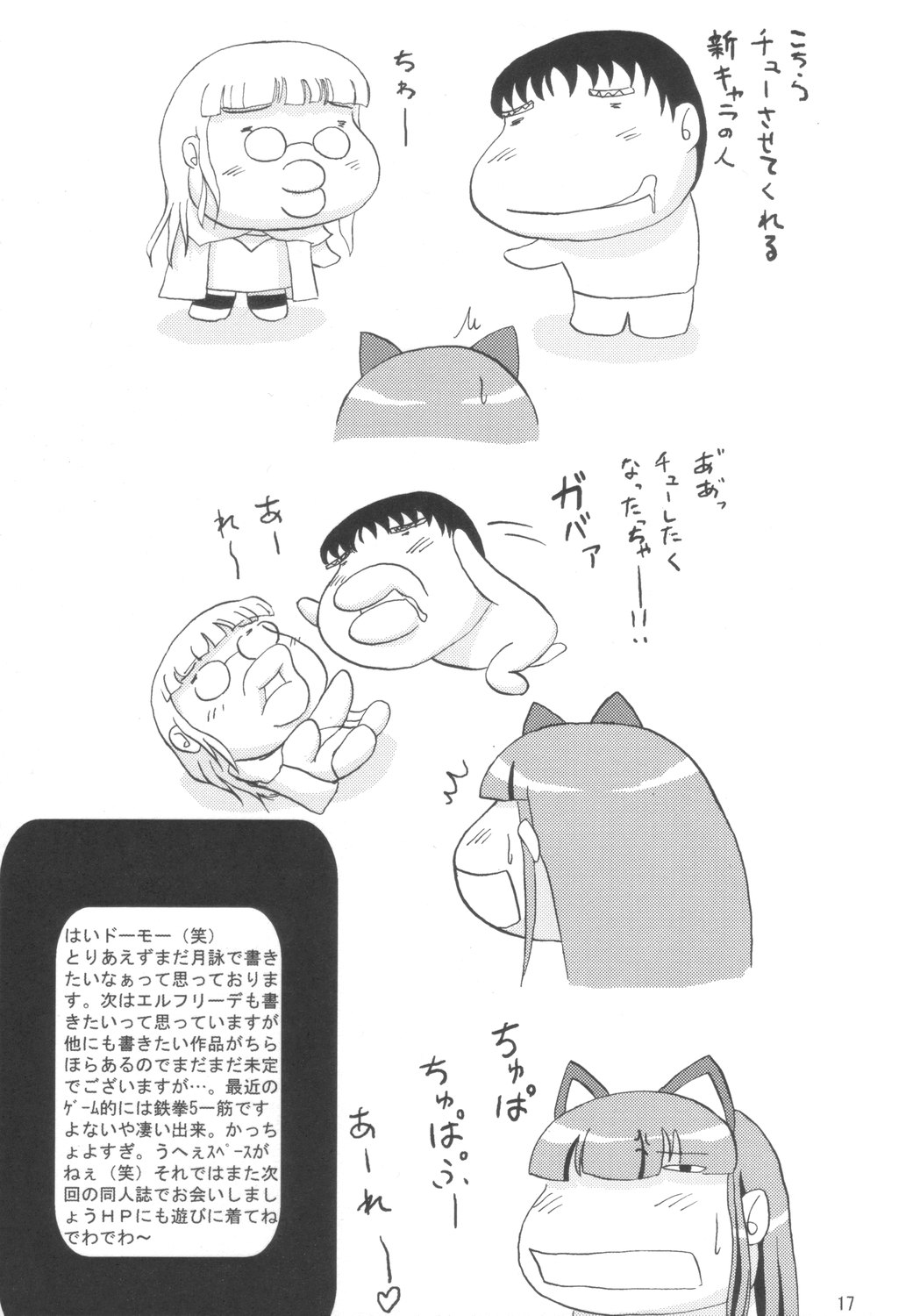 (C67) [D-heaven (Amanogami Dai)] Neko Mimi Domo (Tsukuyomi Moon Phase) page 16 full