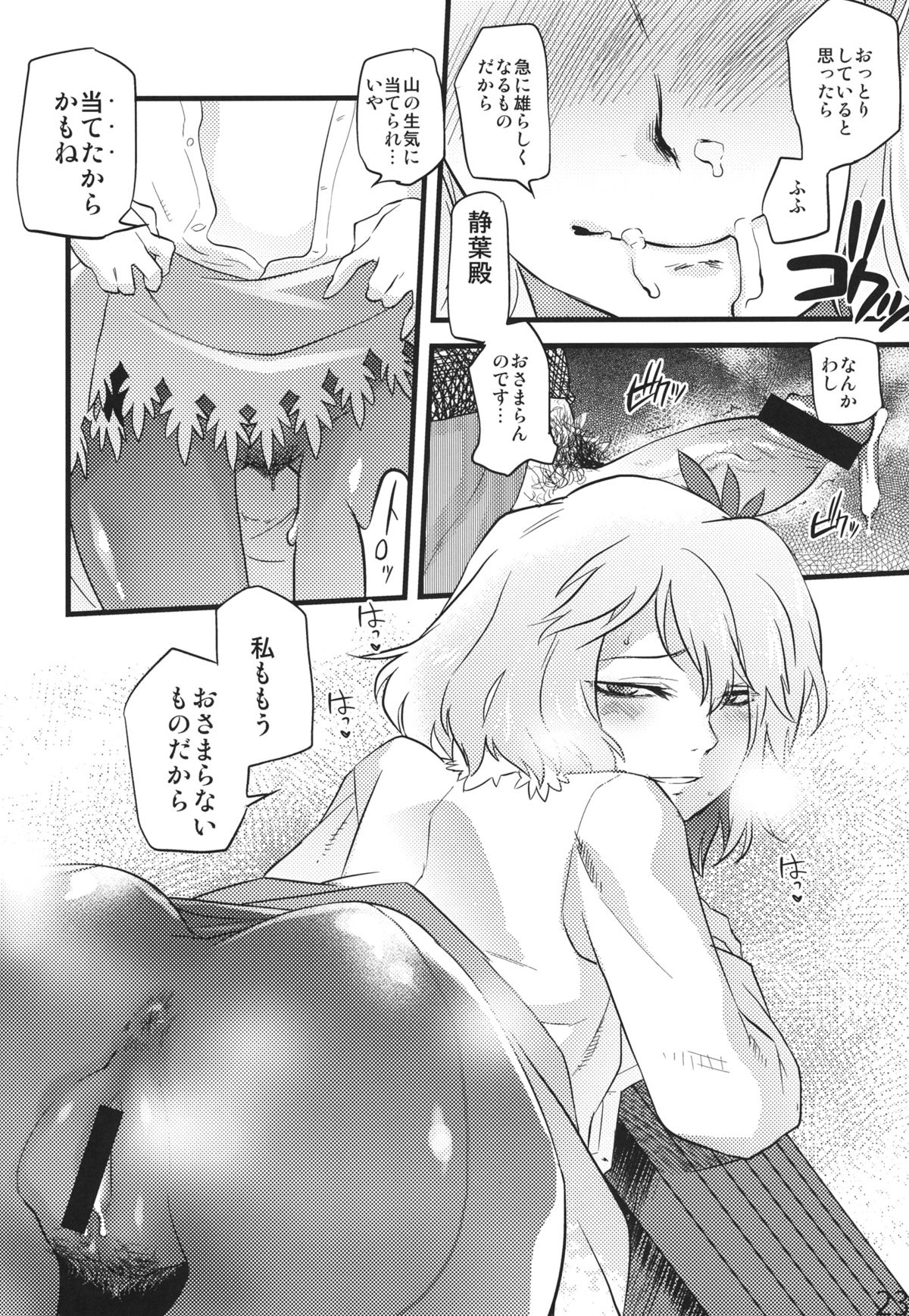 (C84) [Rapid Rabbit (Tomotsuka Haruomi)] Hakutei no Sho (Touhou Project) page 21 full