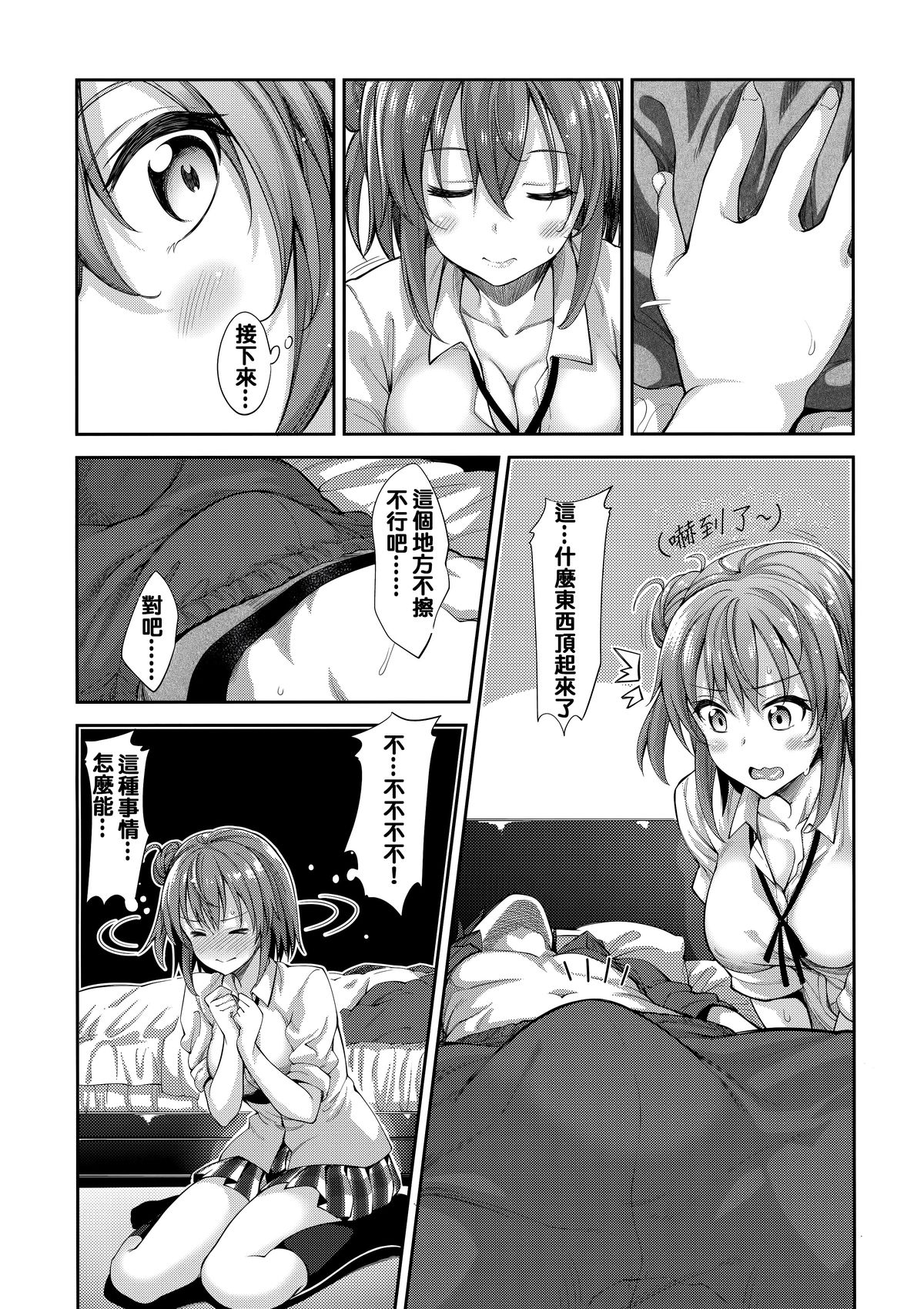 (C88) [Petapan (Akino Sora)] LOVE STORY #02 (Yahari Ore no Seishun Love Come wa Machigatteiru.) [Chinese] [夢之行蹤漢化組] page 12 full