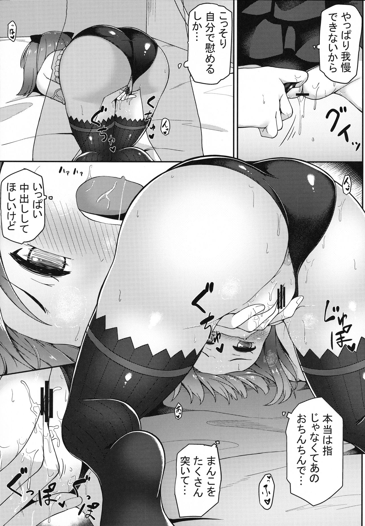 (C93) [METAL KIDS MEETING (Tomojo)] Violet Momm (Fate/Grand Order) page 16 full