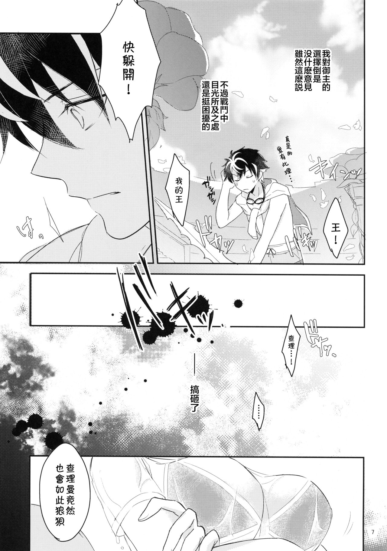 (C95) [kirscherise (Yoshiizumi Hana)] Kirafuri Swimsuit (Fate/Extella Link) [Chinese] [theoldestcat汉化] page 6 full