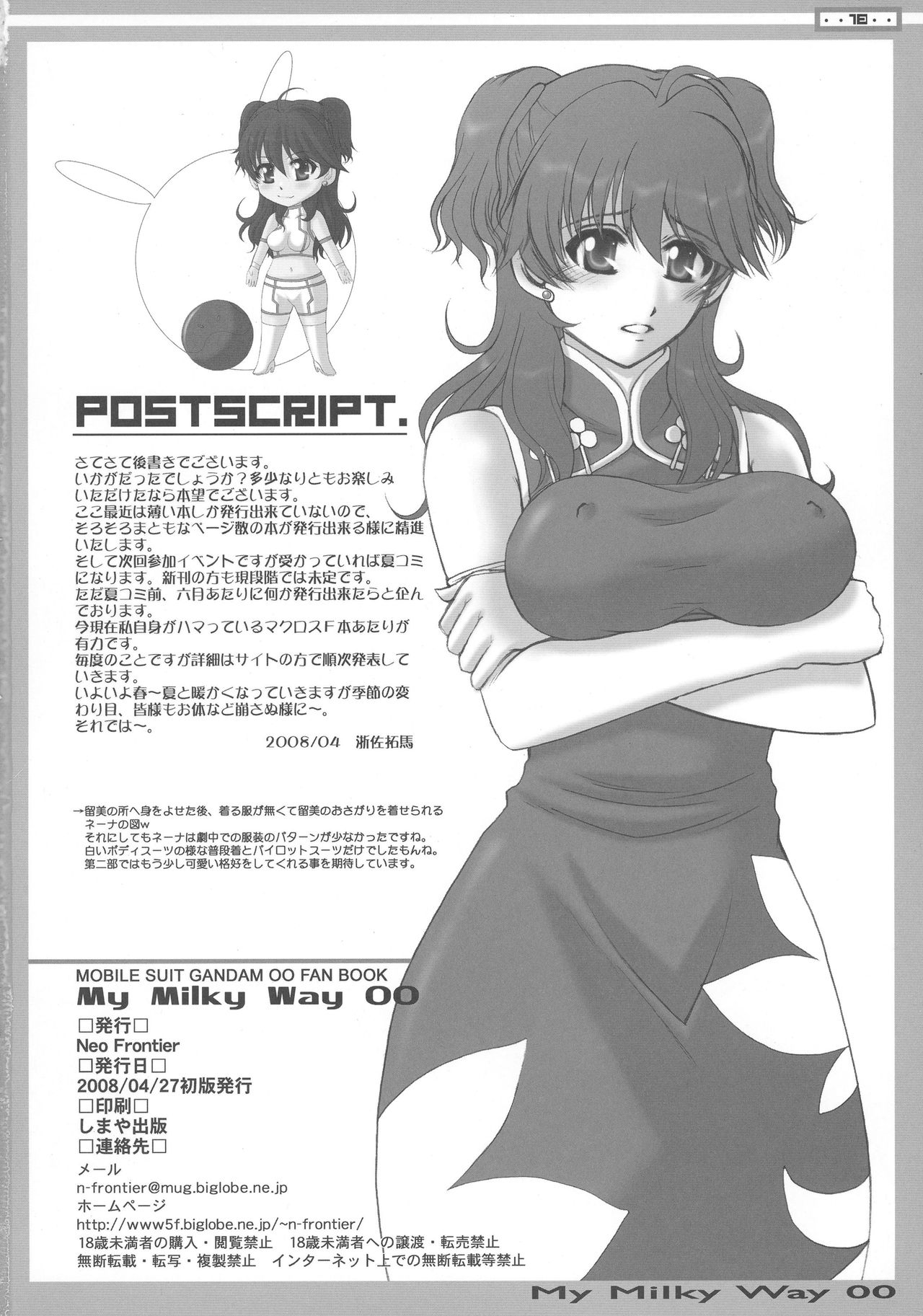 (COMIC1☆2) [Neo Frontier (Sessa Takuma)] My Milky Way 00 (Kidou Senshi Gundam 00) page 18 full