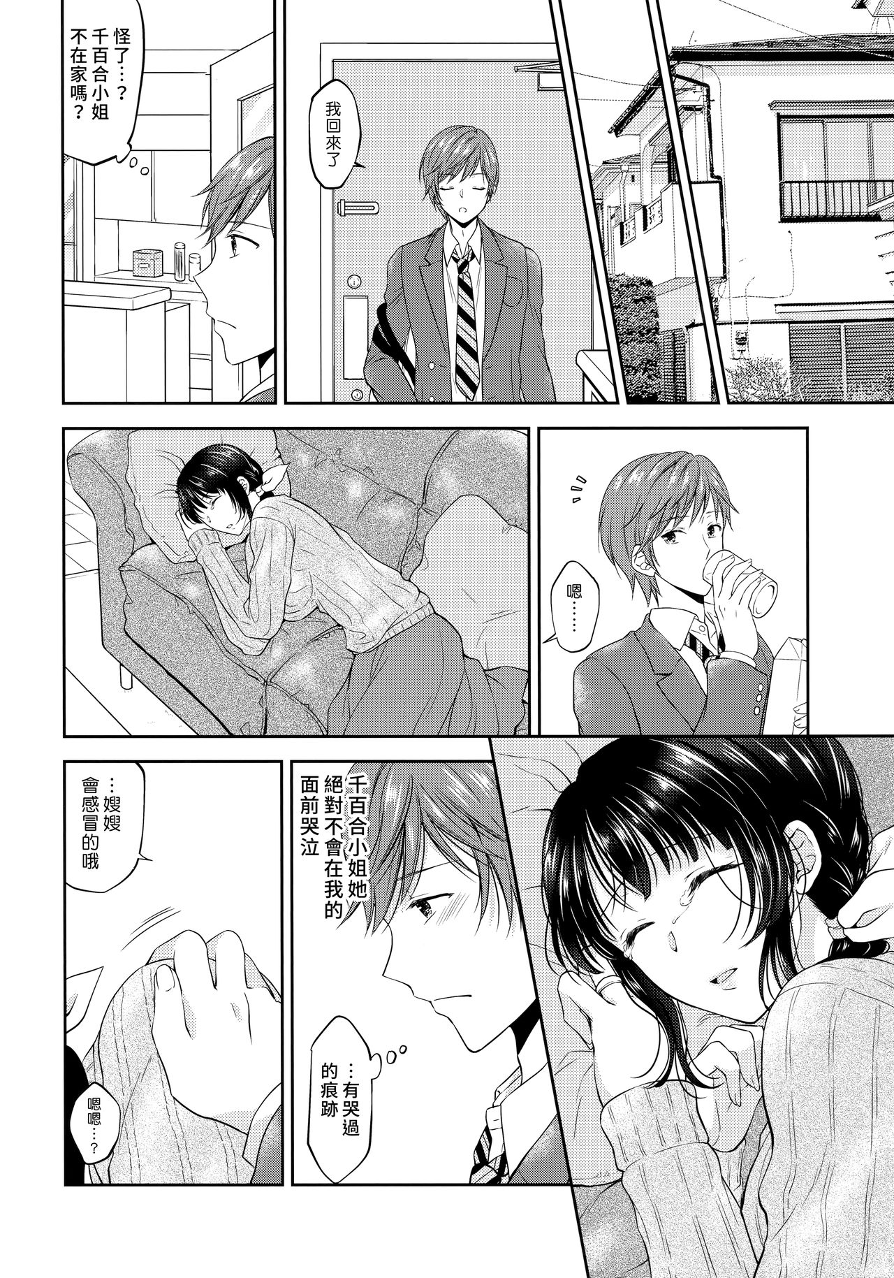 (C94) [Honey Bunny (Kohachi)] Futanari Miboujin Gitei Kanraku [Chinese] [漢化組漢化組] page 8 full