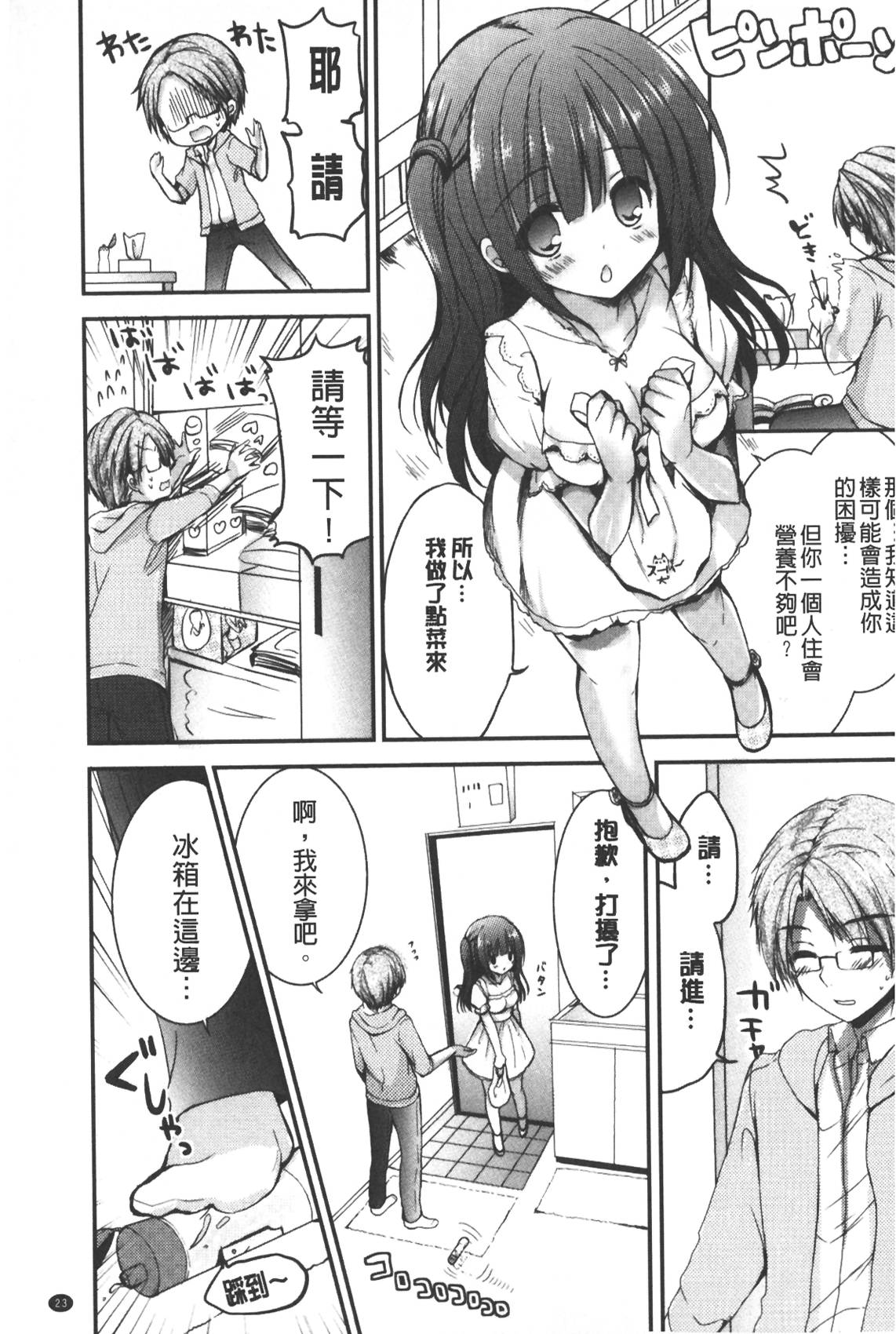 [Shiraichigo] Ichigo Pack | 小草莓Pack [Chinese] page 24 full
