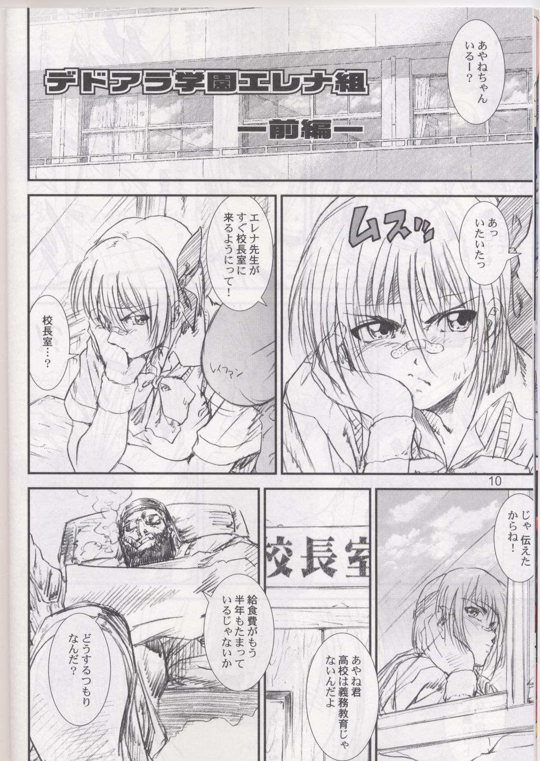 (SC19) [A-office (Yumi Ichirou)] Kikan Tomomi Ichirou Dai 4 Gou 2002 Nen Natsu Aki Fuyu Daigappeigou (Dead or Alive) page 10 full