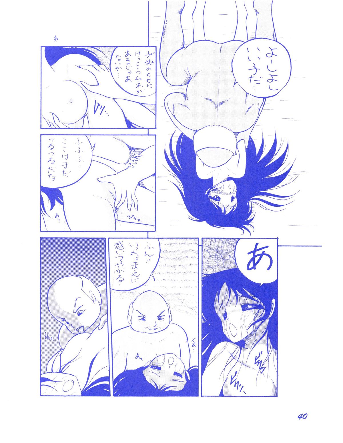 (C37) [Room No.201 (H・YOU)] BLUEBERRY JAM FINAL No.1 (Princess Sarah) page 41 full