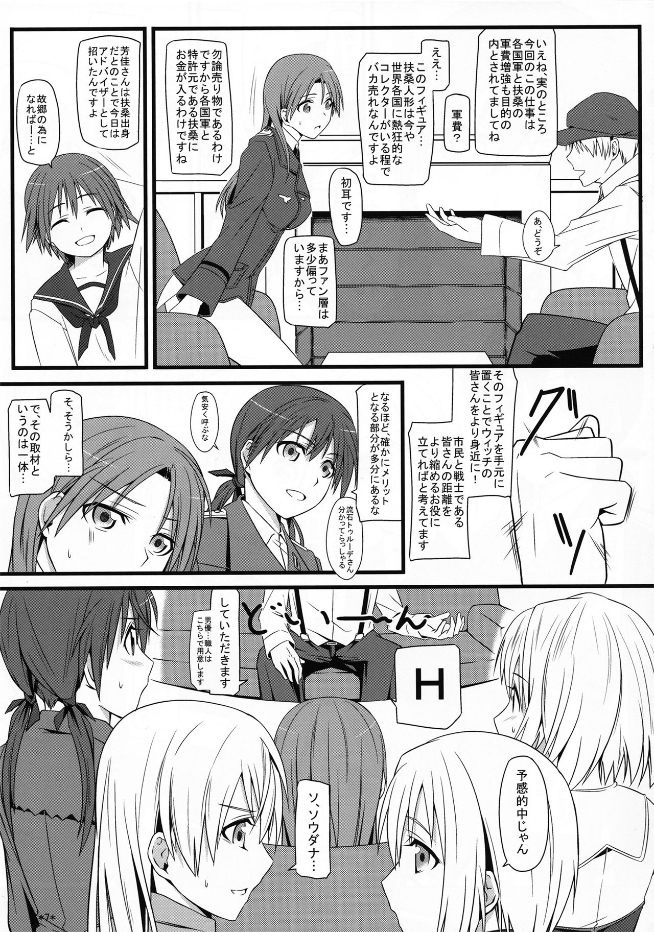 (C79) [Monmo Bokujou (Uron Rei)] KARLSLAND SYNDROME (Strike Witches) page 8 full