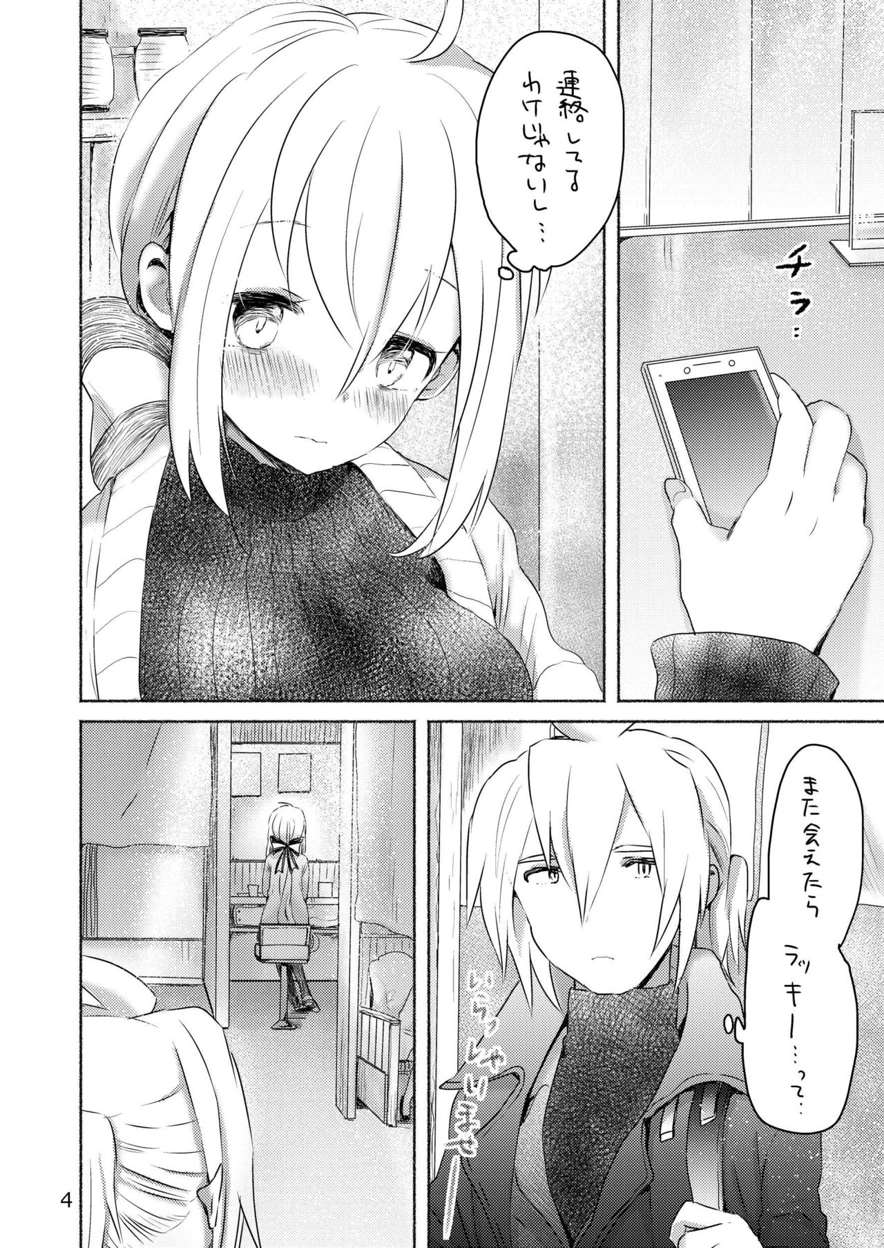 [we53] Samukute Atsui (VOCALOID) [Digital] page 2 full