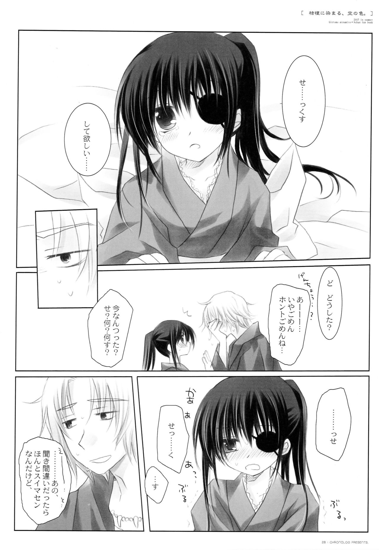 (C72) [CHRONOLOG (Sakurazawa Izumi)] Kikyou ni Somaru, Sora no Iro. (Gintama) page 27 full