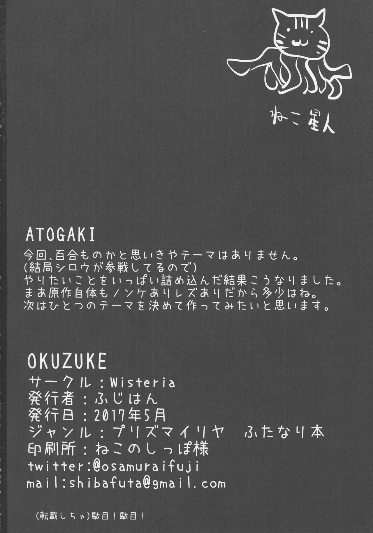 (Futaket 13) [Wisteria (Fuji-han)] Miyu ni Tsuiteru Are ga Tonikaku Muzumuzu Suru Hon (Fate/kaleid liner Prisma☆Illya) page 26 full