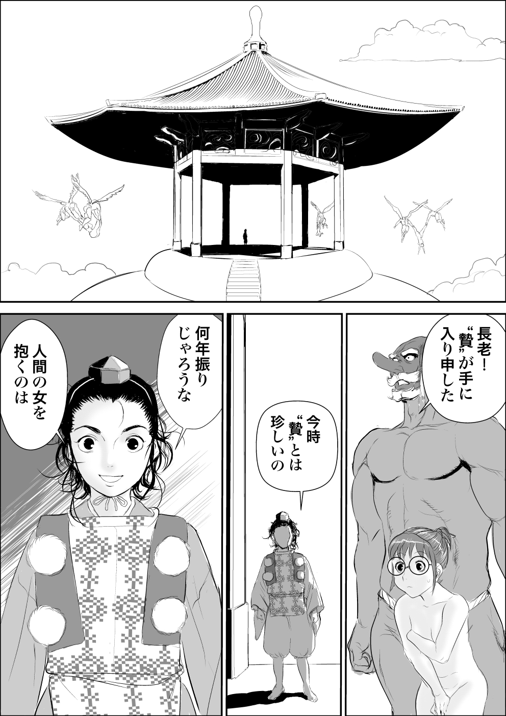 [Jinsukeya (Jinsuke)] Tengu-sama no Kamikakushi [Digital] page 27 full